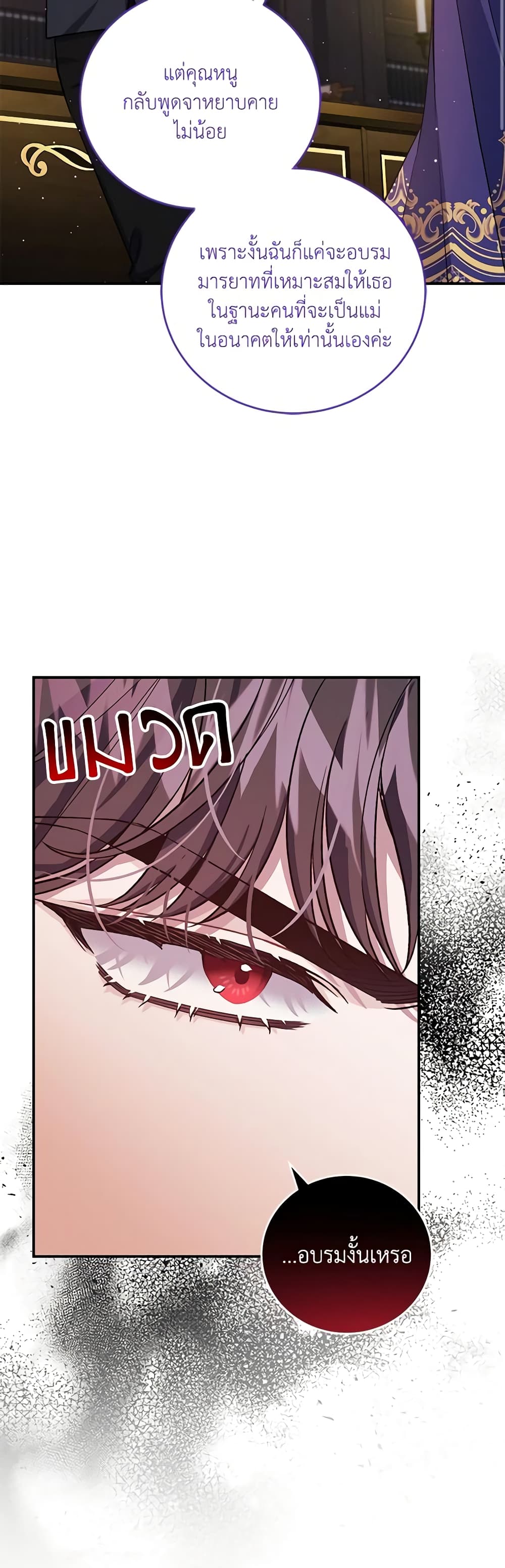 I Became the Stepmother of an Irrevocable Dark Family page 28
