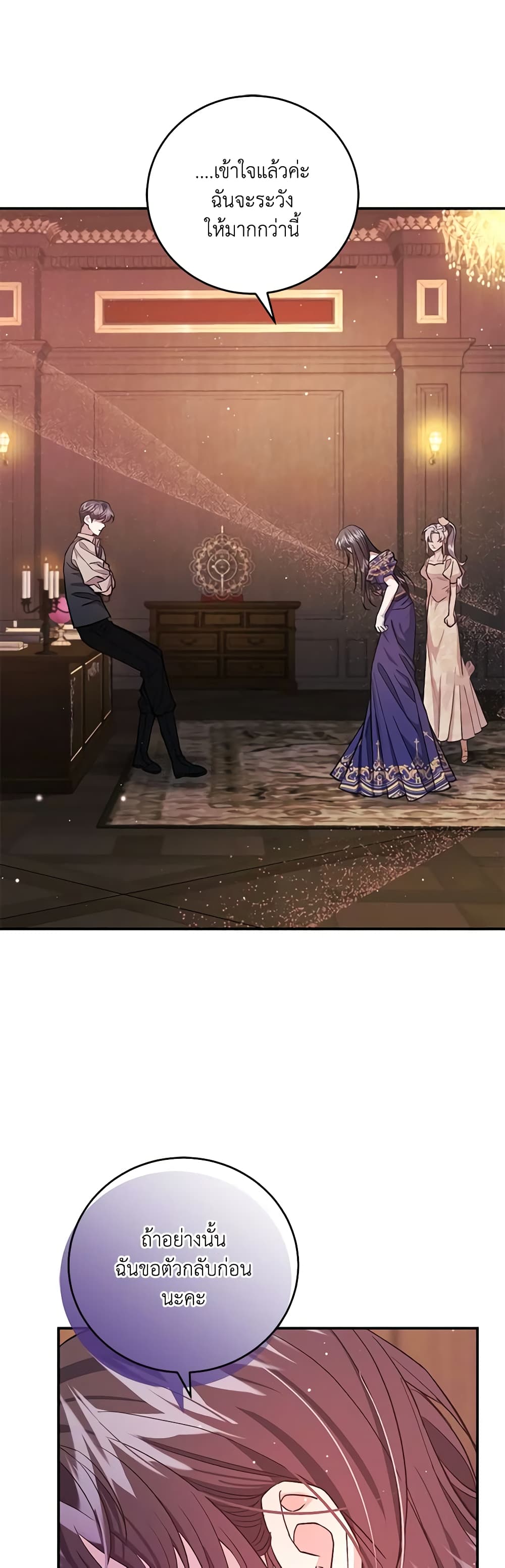 I Became the Stepmother of an Irrevocable Dark Family page 32