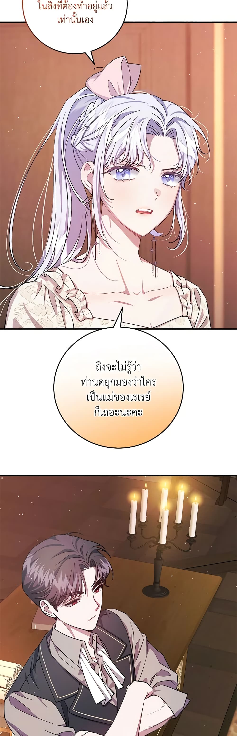 I Became the Stepmother of an Irrevocable Dark Family page 36