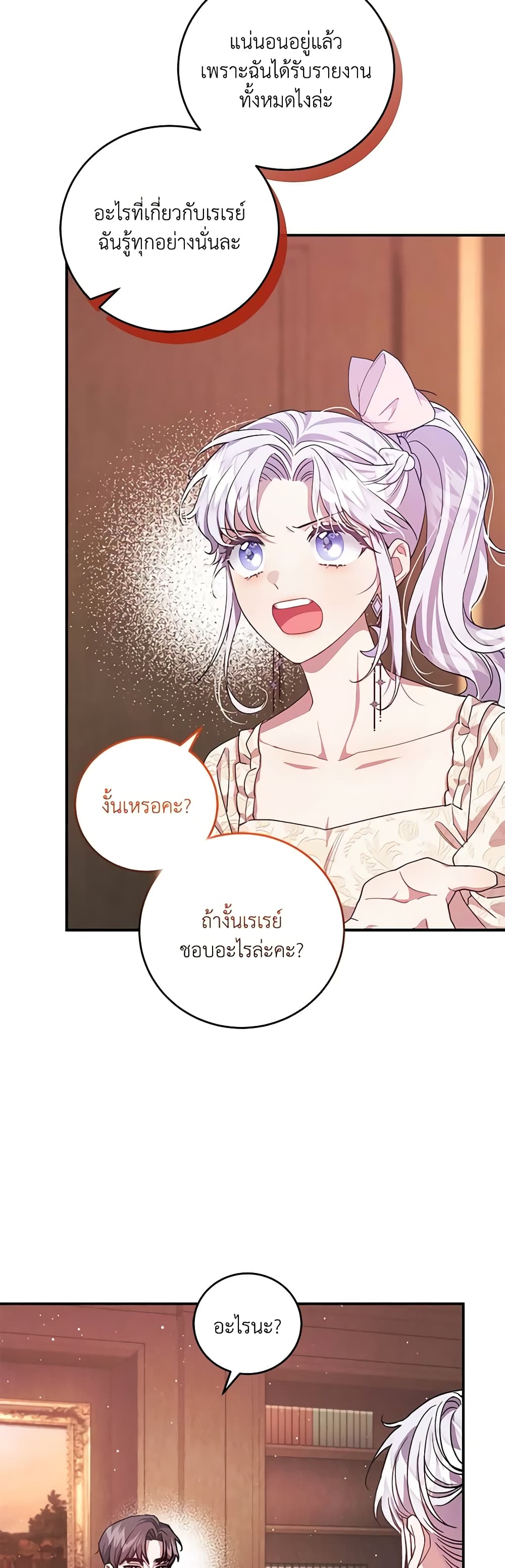 I Became the Stepmother of an Irrevocable Dark Family page 38