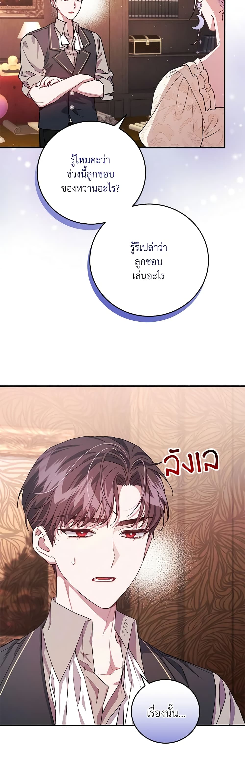 I Became the Stepmother of an Irrevocable Dark Family page 39