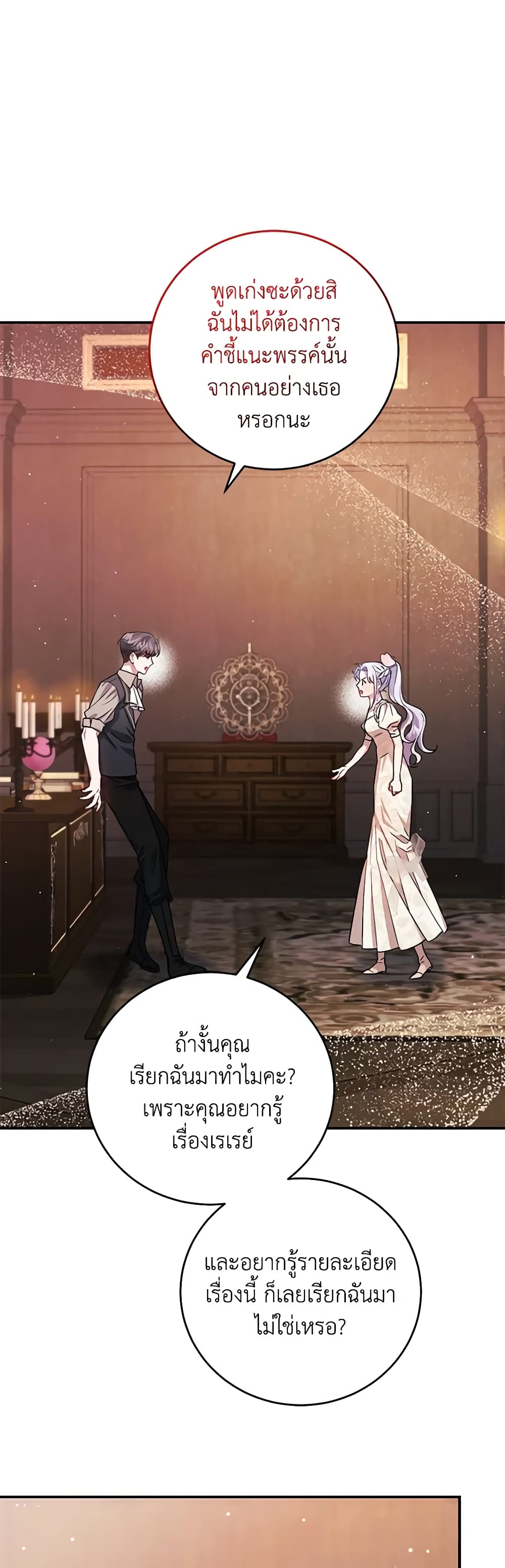 I Became the Stepmother of an Irrevocable Dark Family page 41