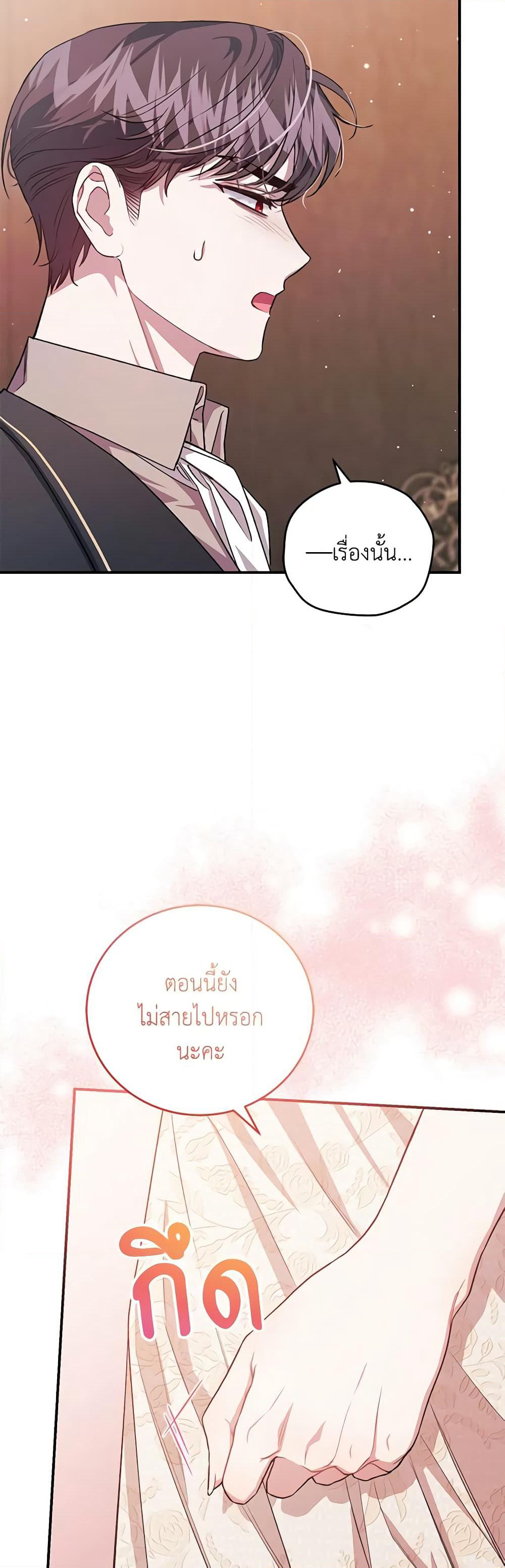 I Became the Stepmother of an Irrevocable Dark Family page 42