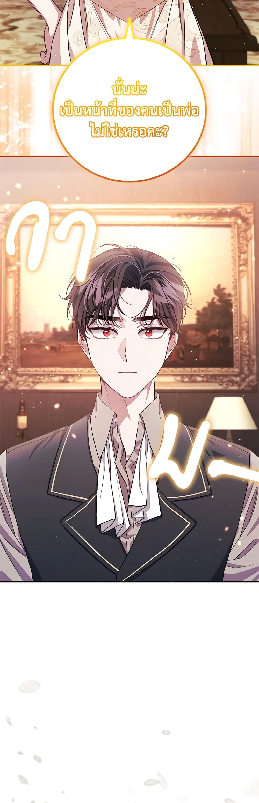 I Became the Stepmother of an Irrevocable Dark Family page 45