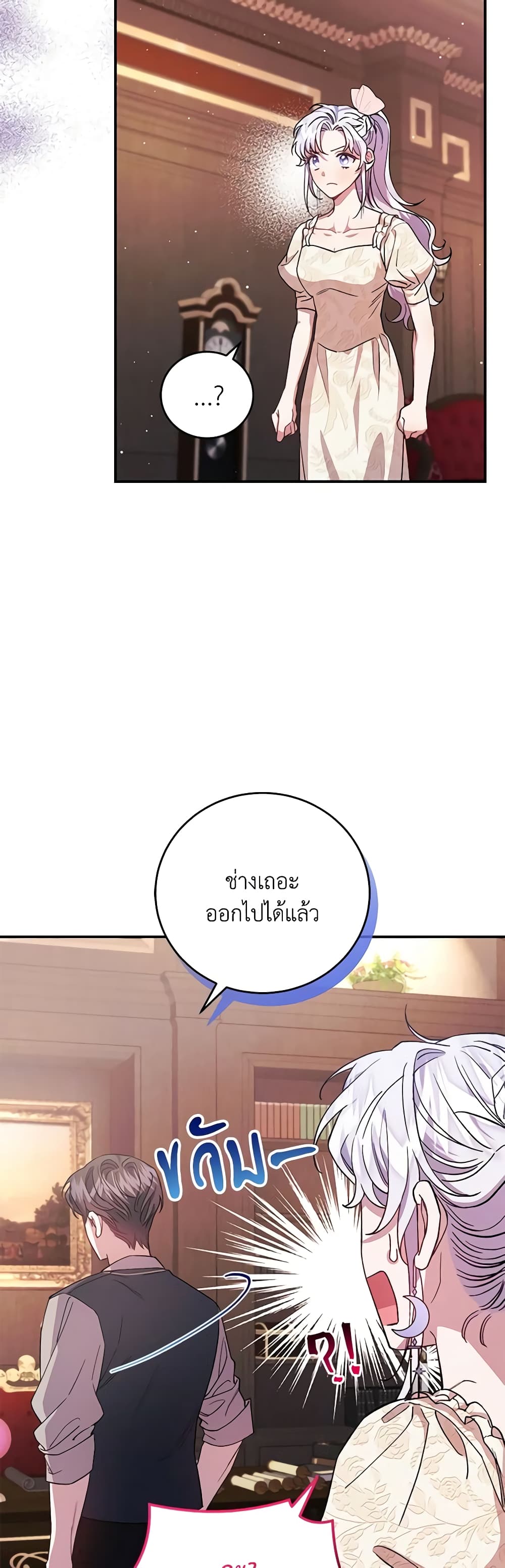 I Became the Stepmother of an Irrevocable Dark Family page 48