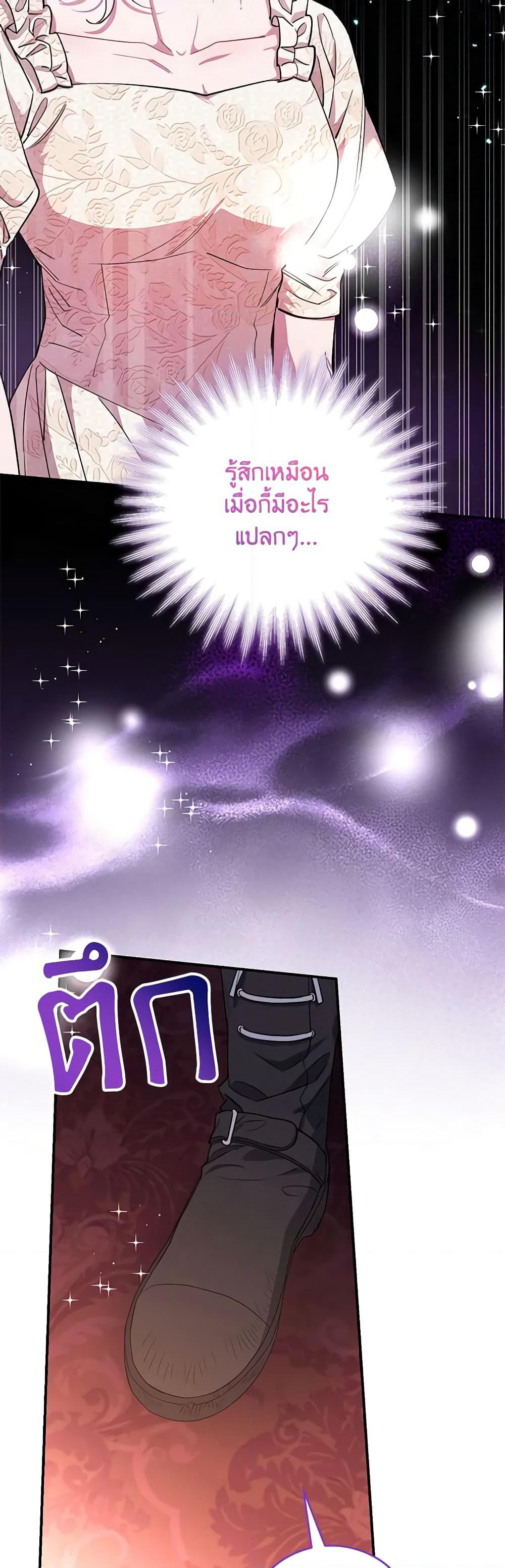 I Became the Stepmother of an Irrevocable Dark Family page 54