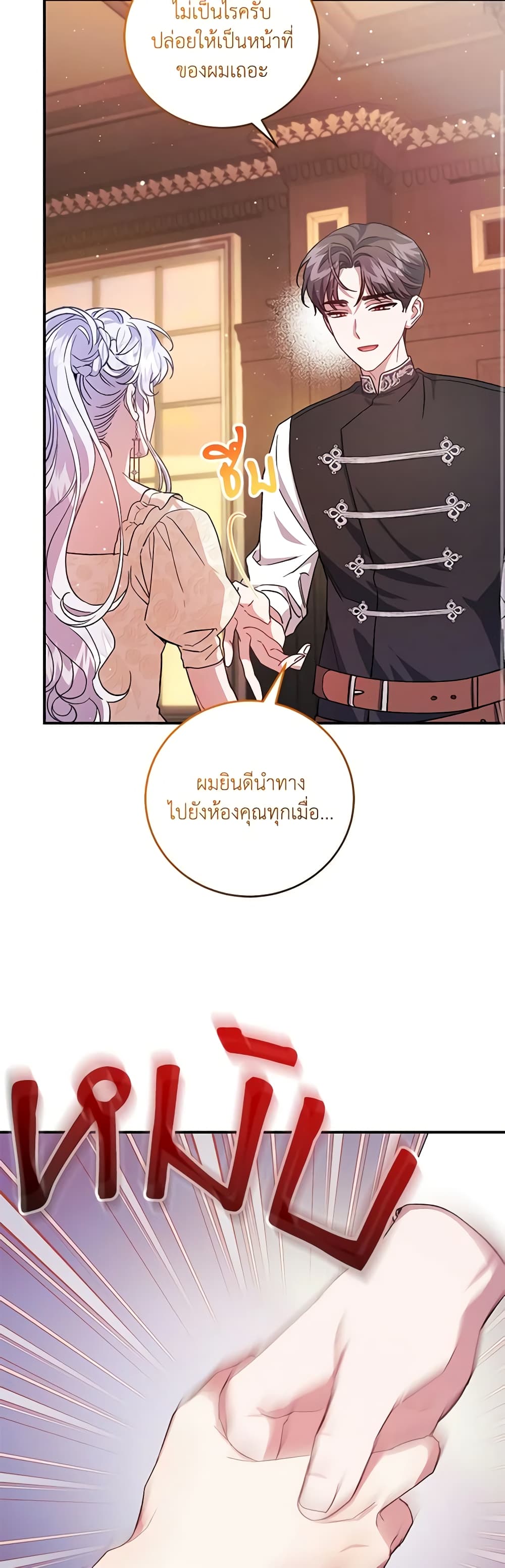 I Became the Stepmother of an Irrevocable Dark Family page 59