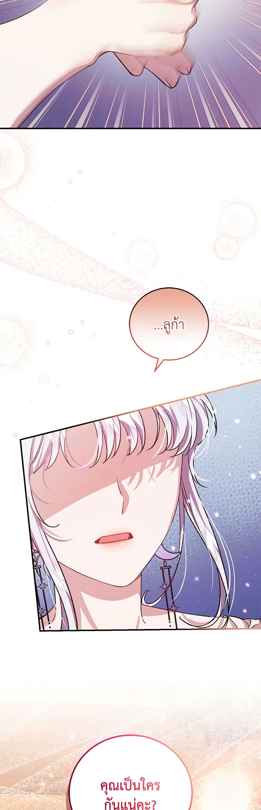 I Became the Stepmother of an Irrevocable Dark Family page 60