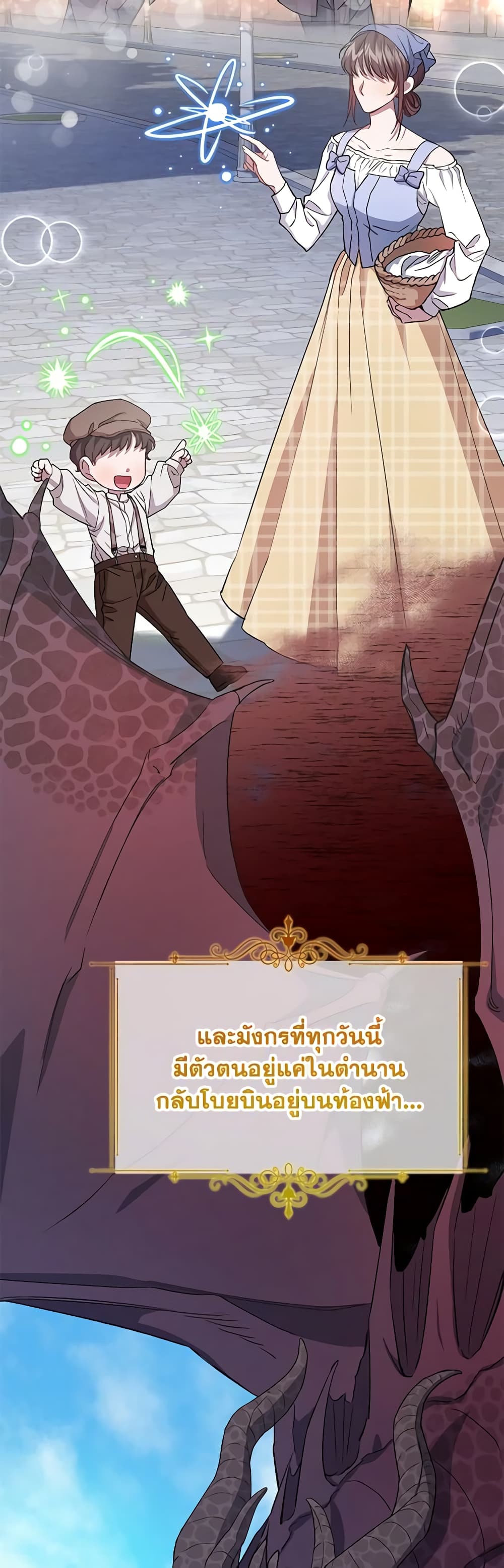 I Became the Stepmother of an Irrevocable Dark Family page 3