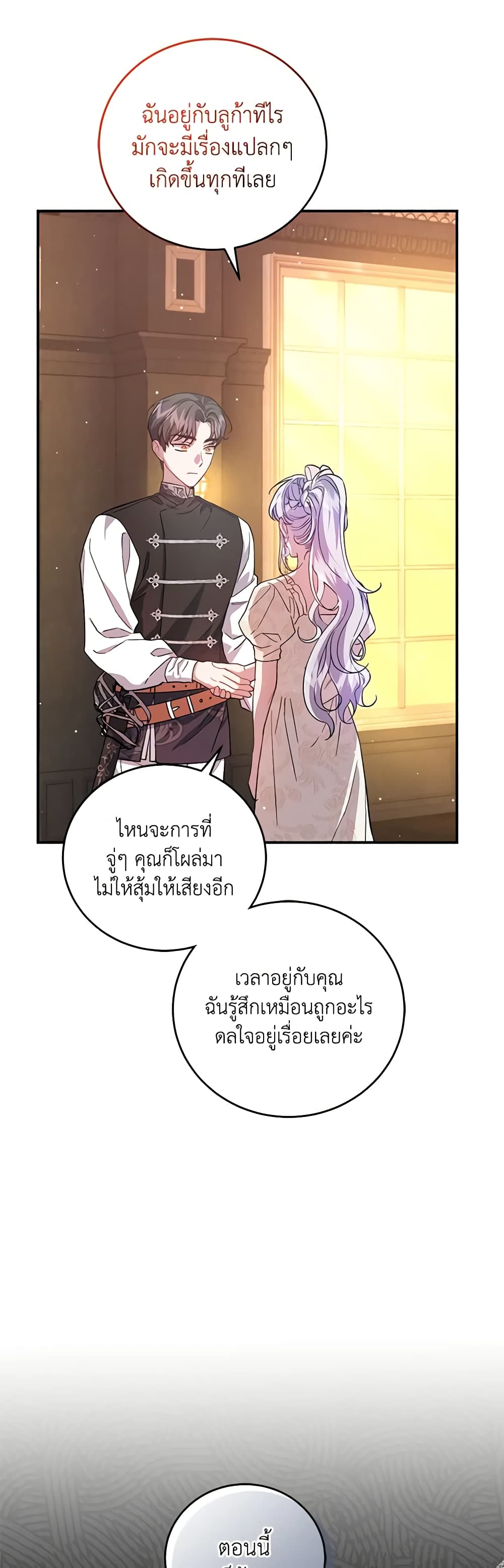I Became the Stepmother of an Irrevocable Dark Family page 11