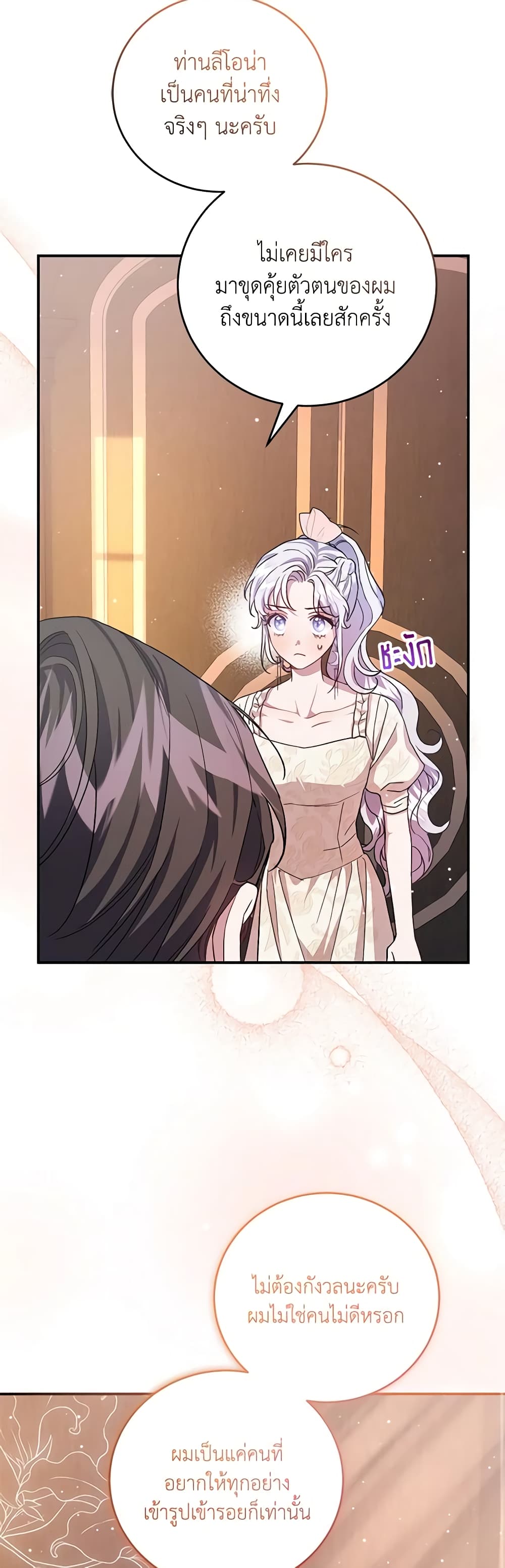 I Became the Stepmother of an Irrevocable Dark Family page 15