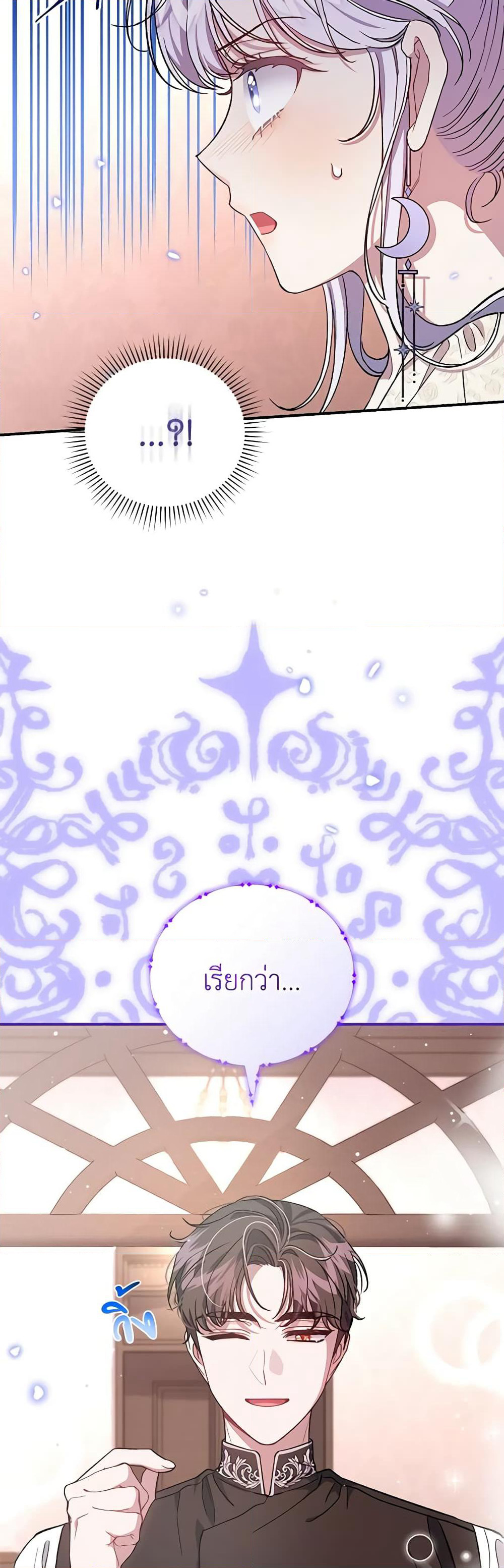 I Became the Stepmother of an Irrevocable Dark Family page 19