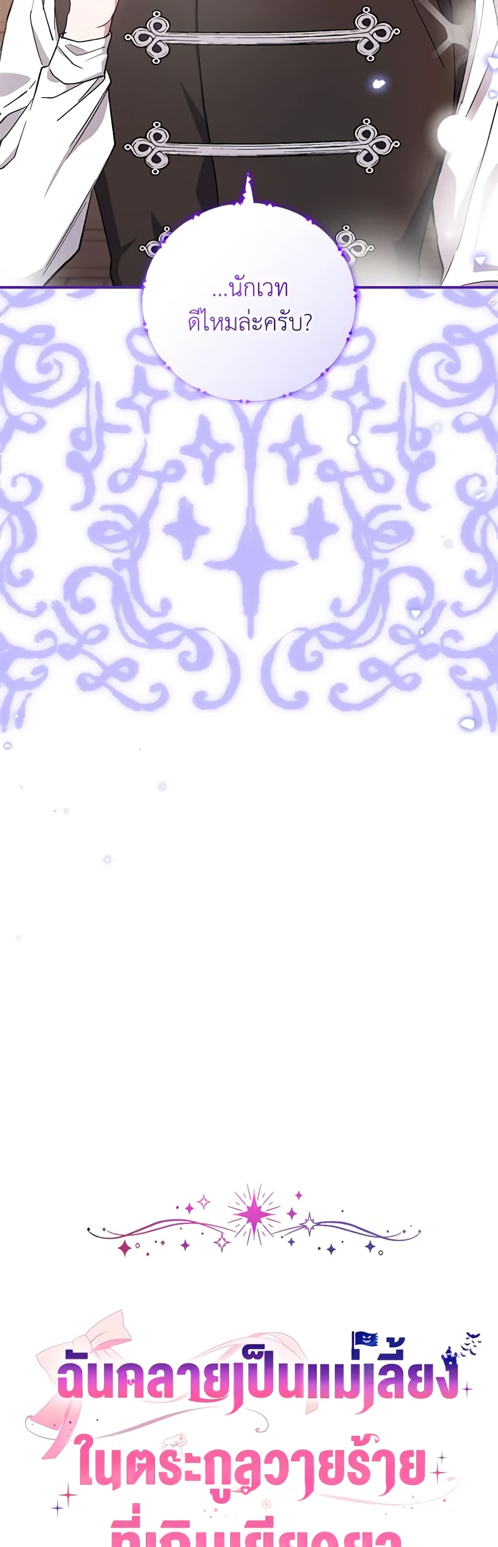 I Became the Stepmother of an Irrevocable Dark Family page 20