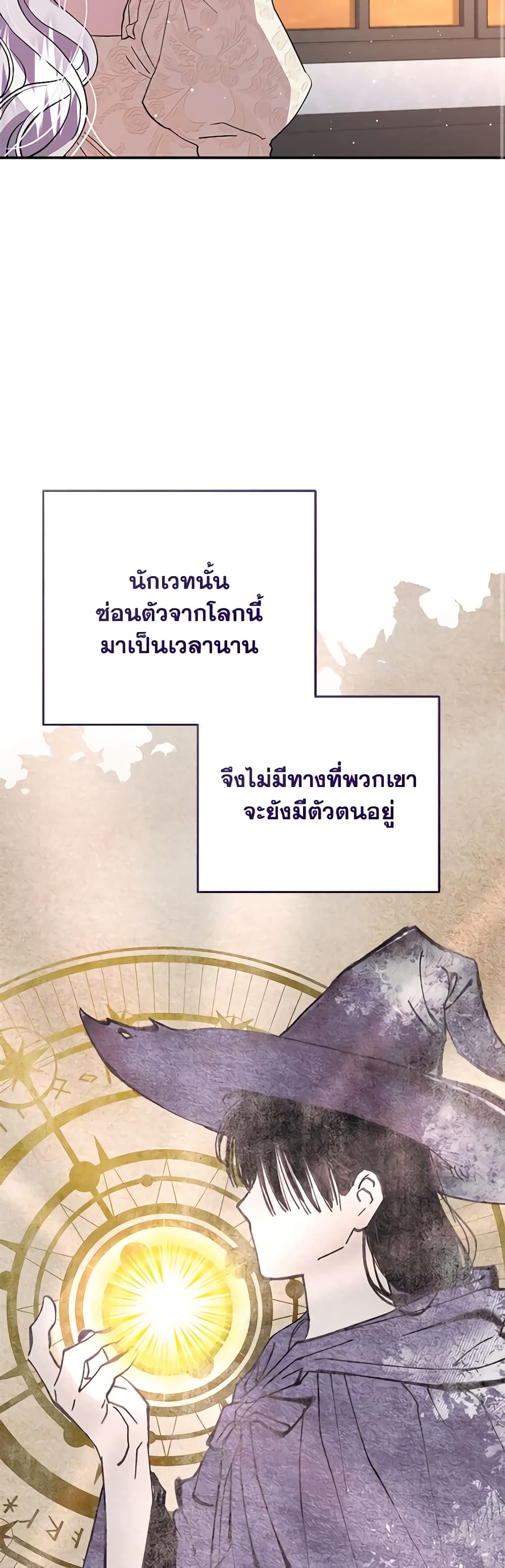 I Became the Stepmother of an Irrevocable Dark Family page 23