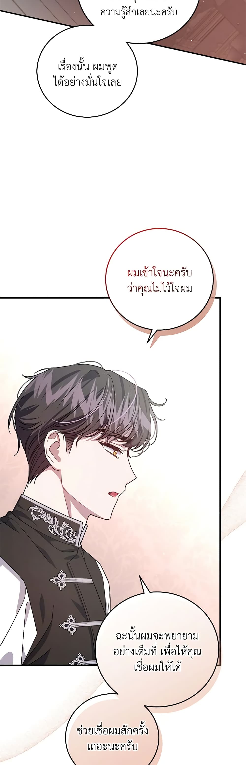 I Became the Stepmother of an Irrevocable Dark Family page 27