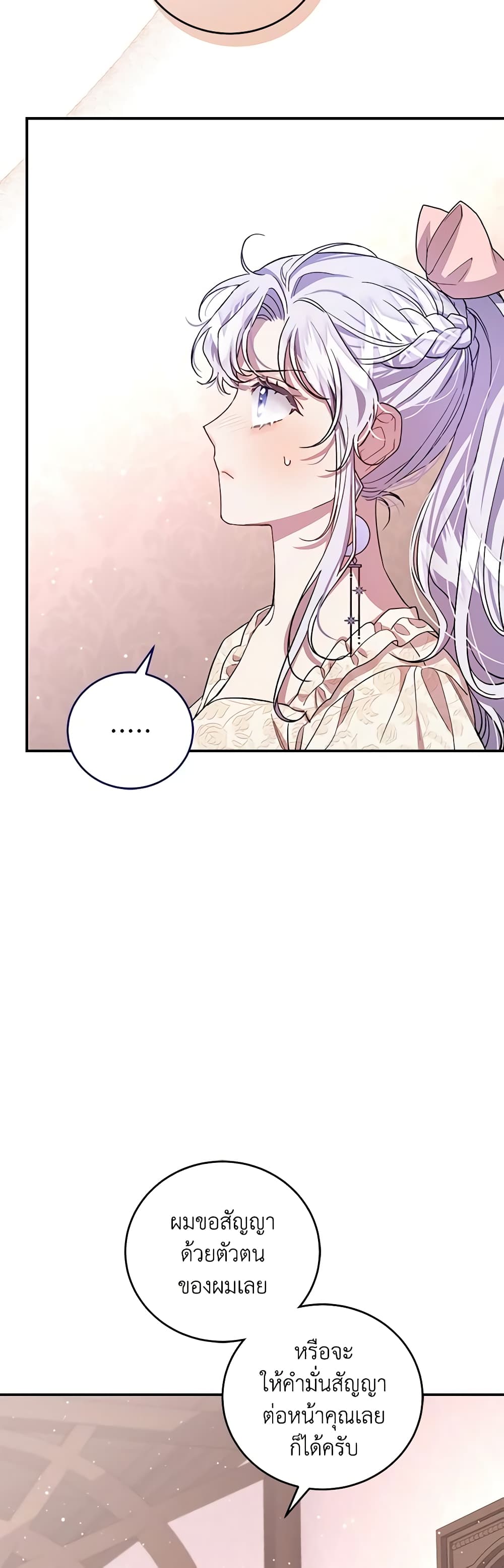 I Became the Stepmother of an Irrevocable Dark Family page 28