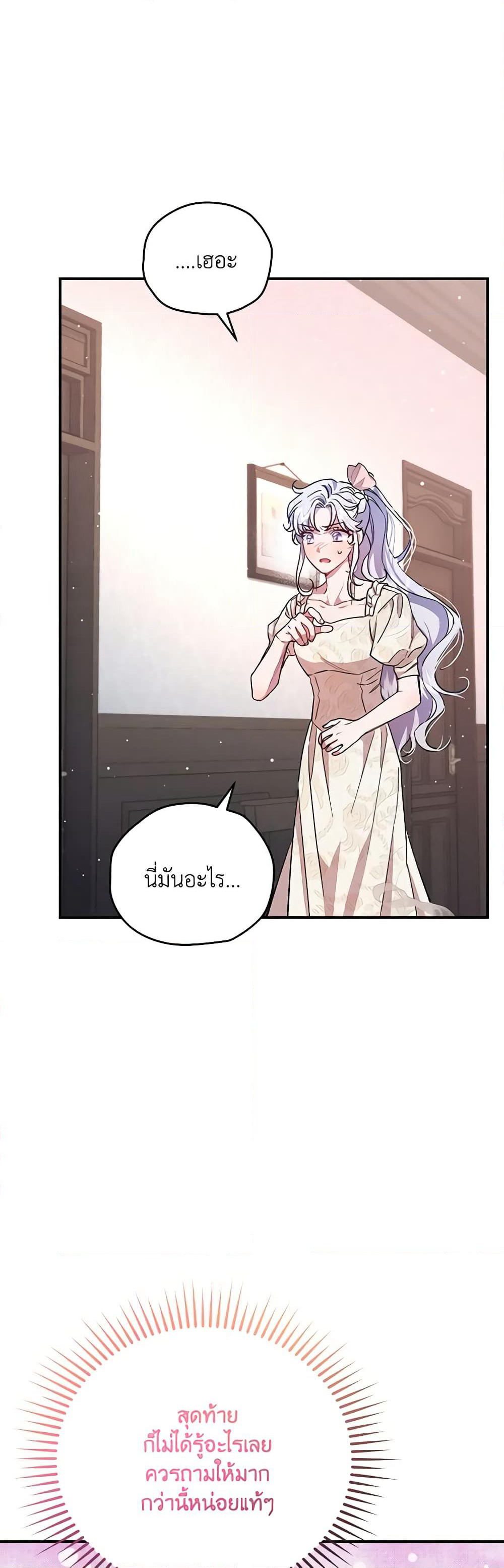 I Became the Stepmother of an Irrevocable Dark Family page 40