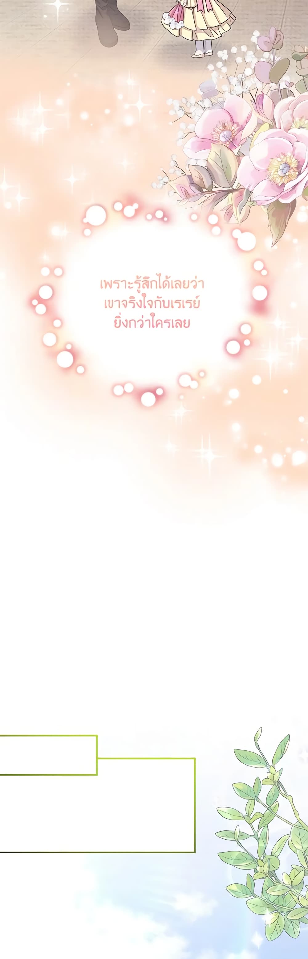 I Became the Stepmother of an Irrevocable Dark Family page 43