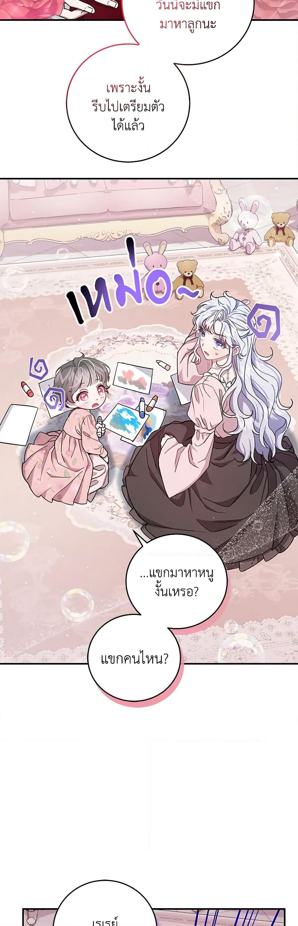 I Became the Stepmother of an Irrevocable Dark Family page 46