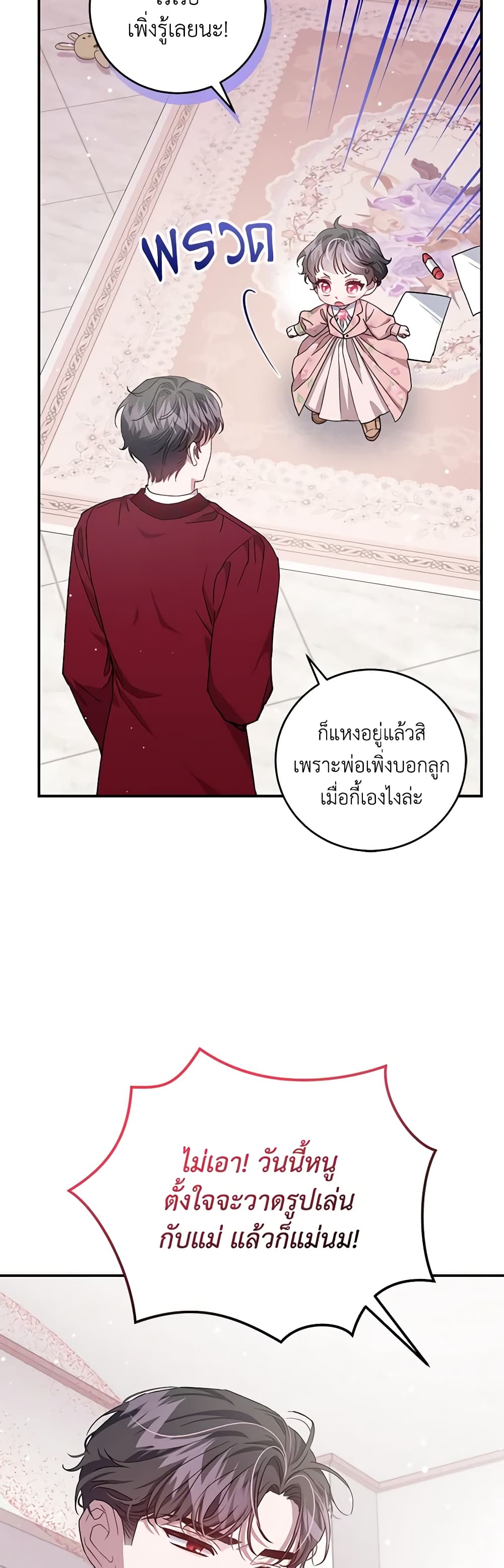 I Became the Stepmother of an Irrevocable Dark Family page 47
