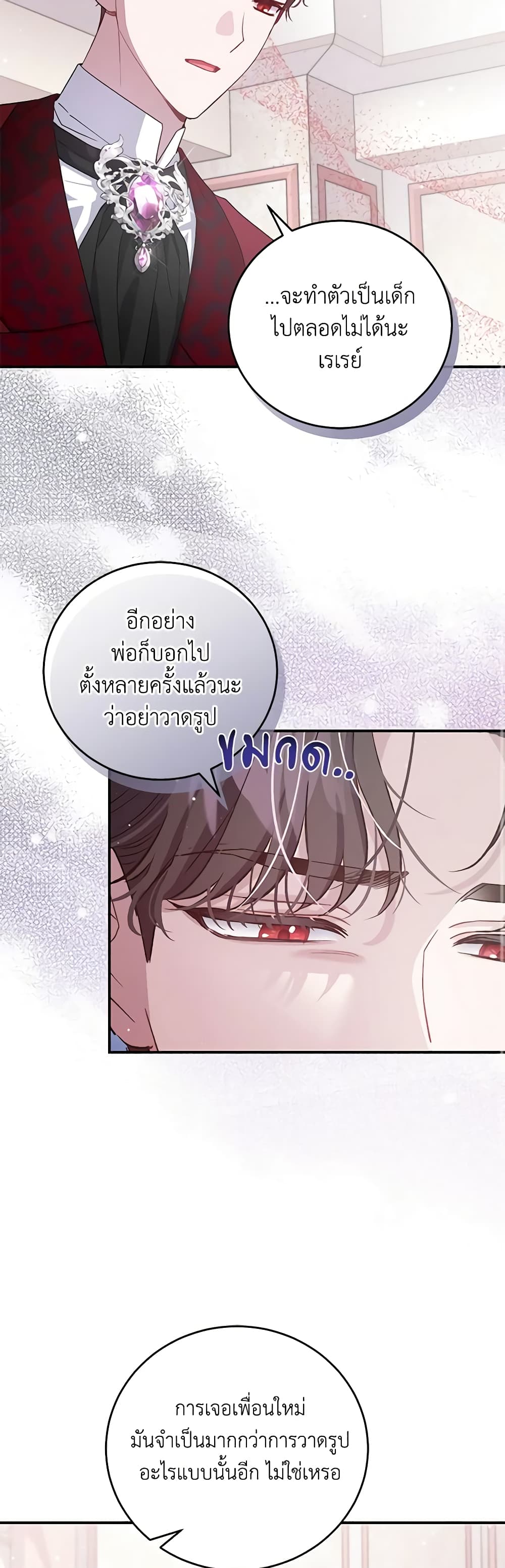 I Became the Stepmother of an Irrevocable Dark Family page 48