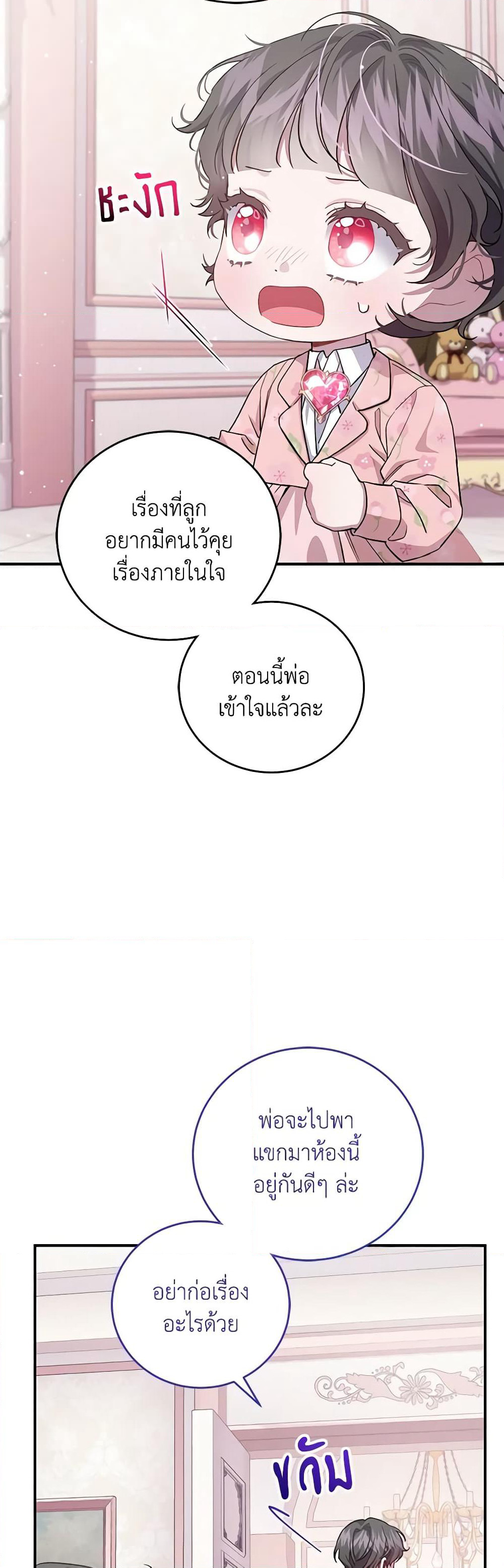 I Became the Stepmother of an Irrevocable Dark Family page 49
