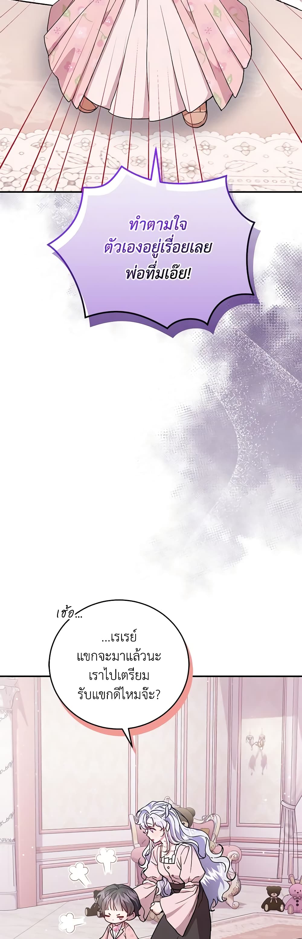 I Became the Stepmother of an Irrevocable Dark Family page 52