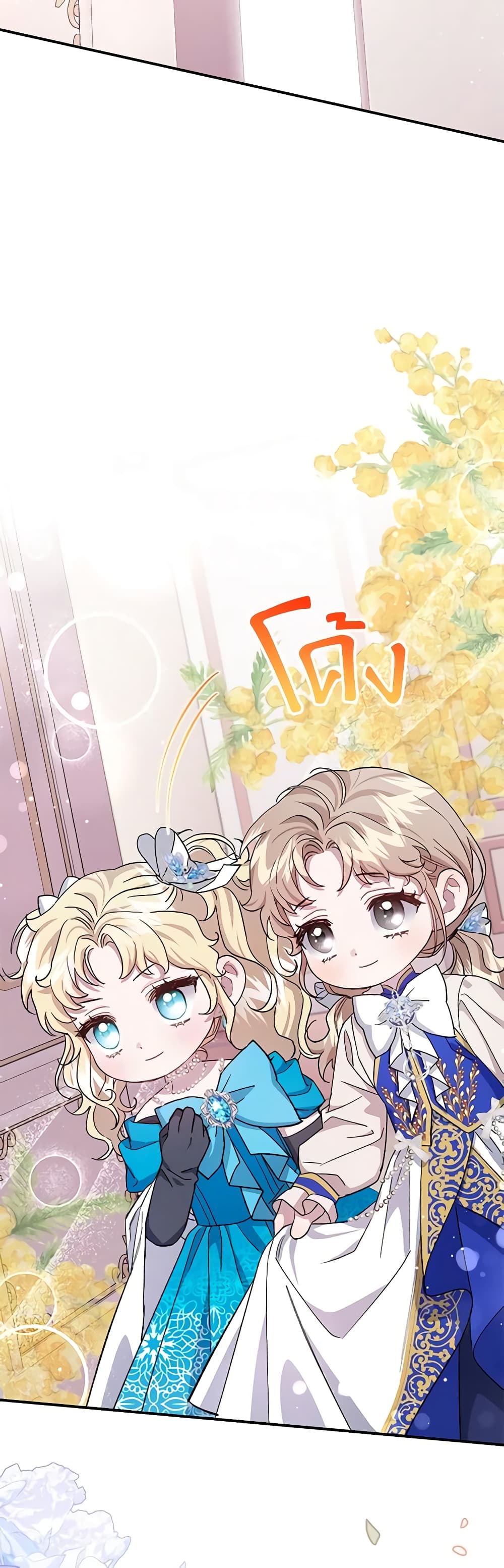 I Became the Stepmother of an Irrevocable Dark Family page 57