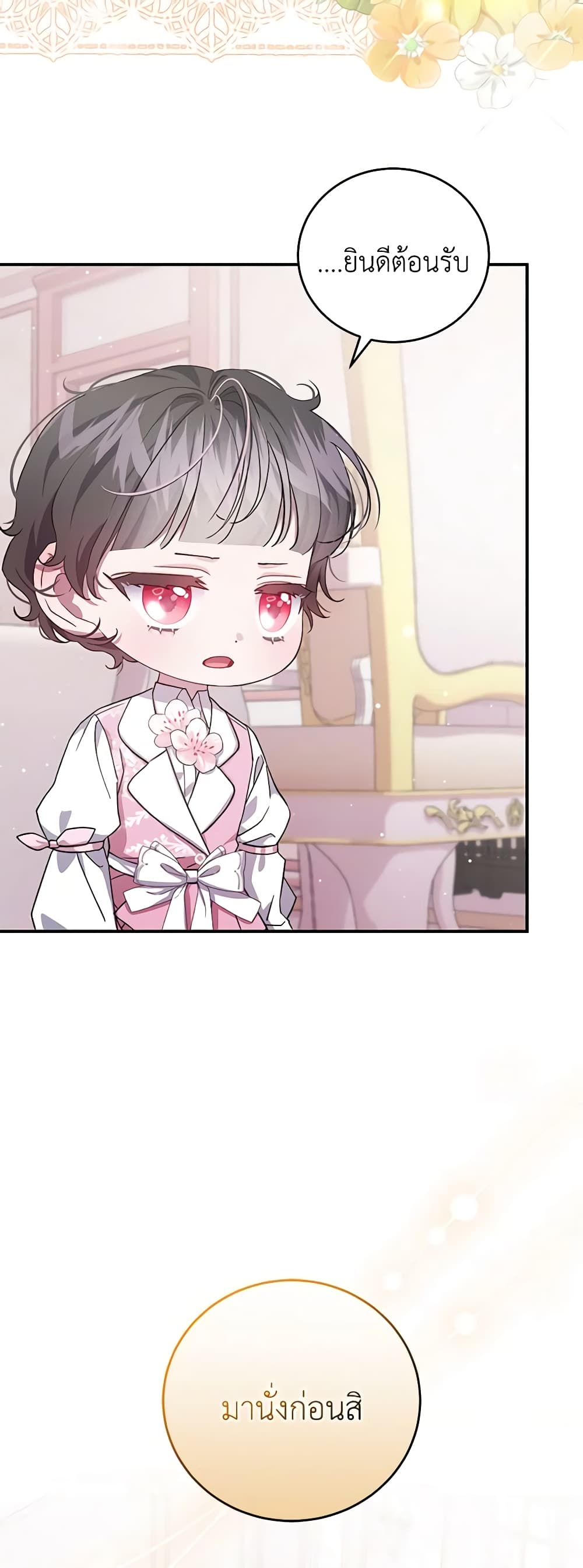I Became the Stepmother of an Irrevocable Dark Family page 3