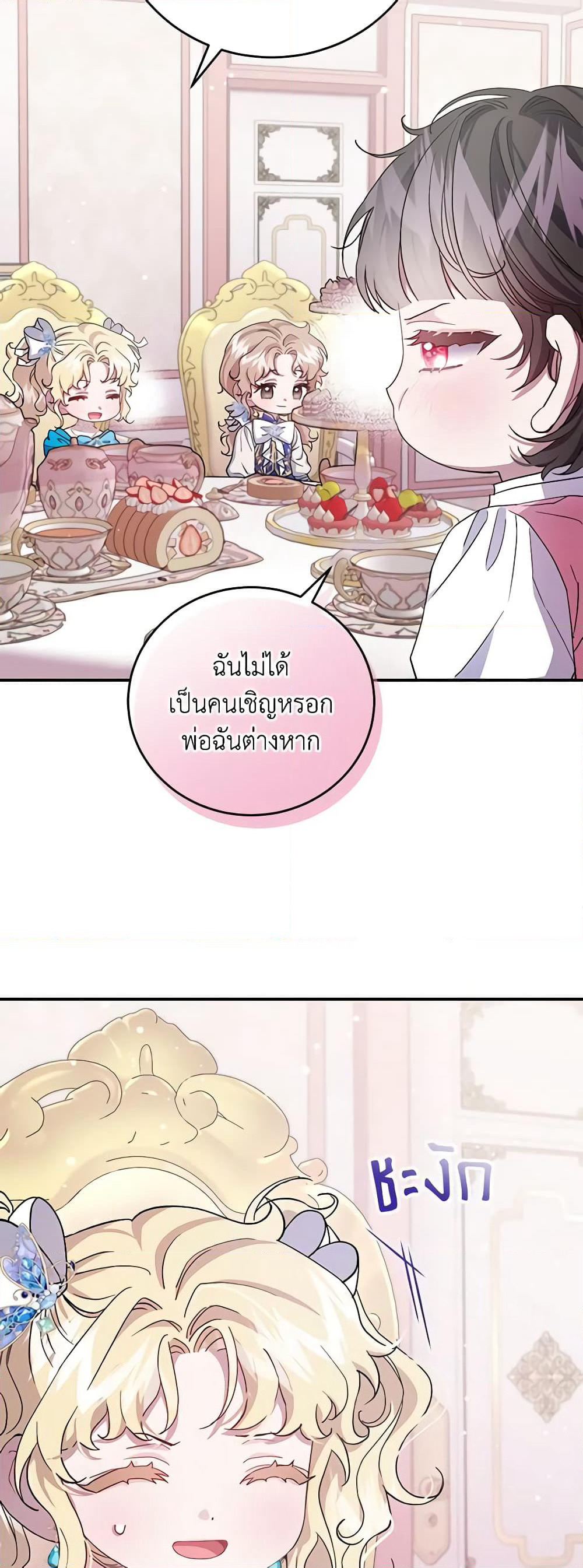 I Became the Stepmother of an Irrevocable Dark Family page 6