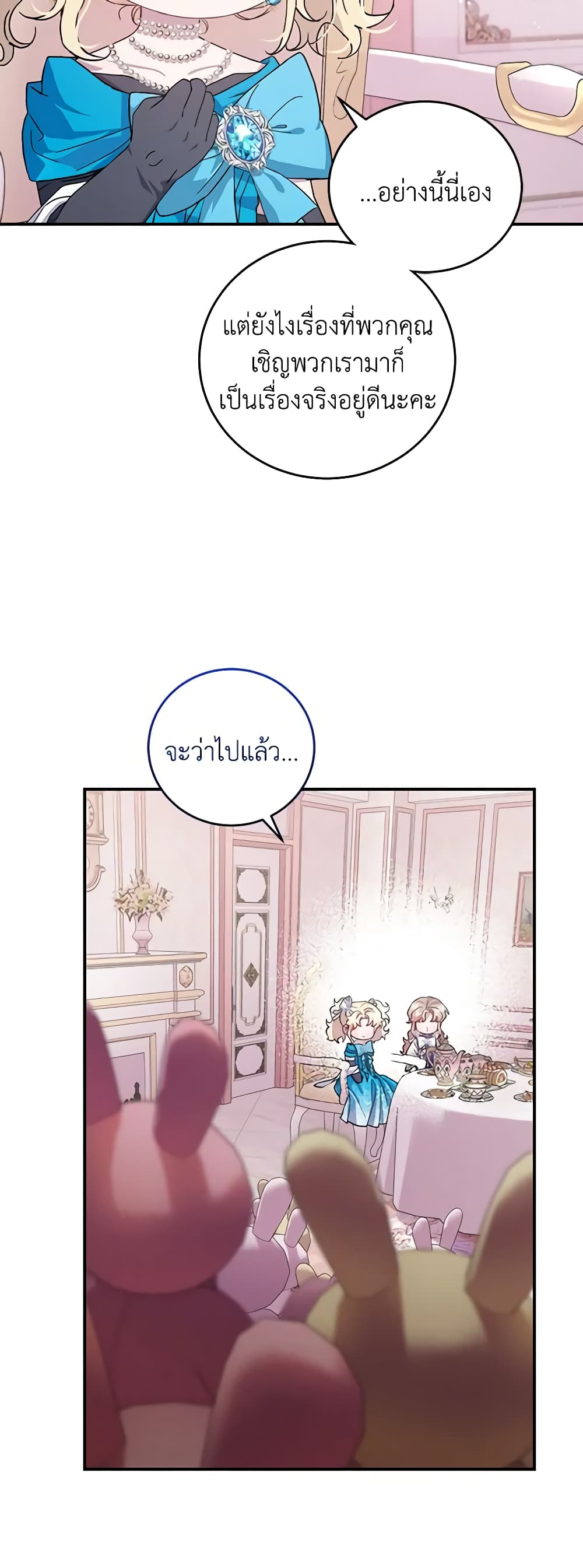 I Became the Stepmother of an Irrevocable Dark Family page 7