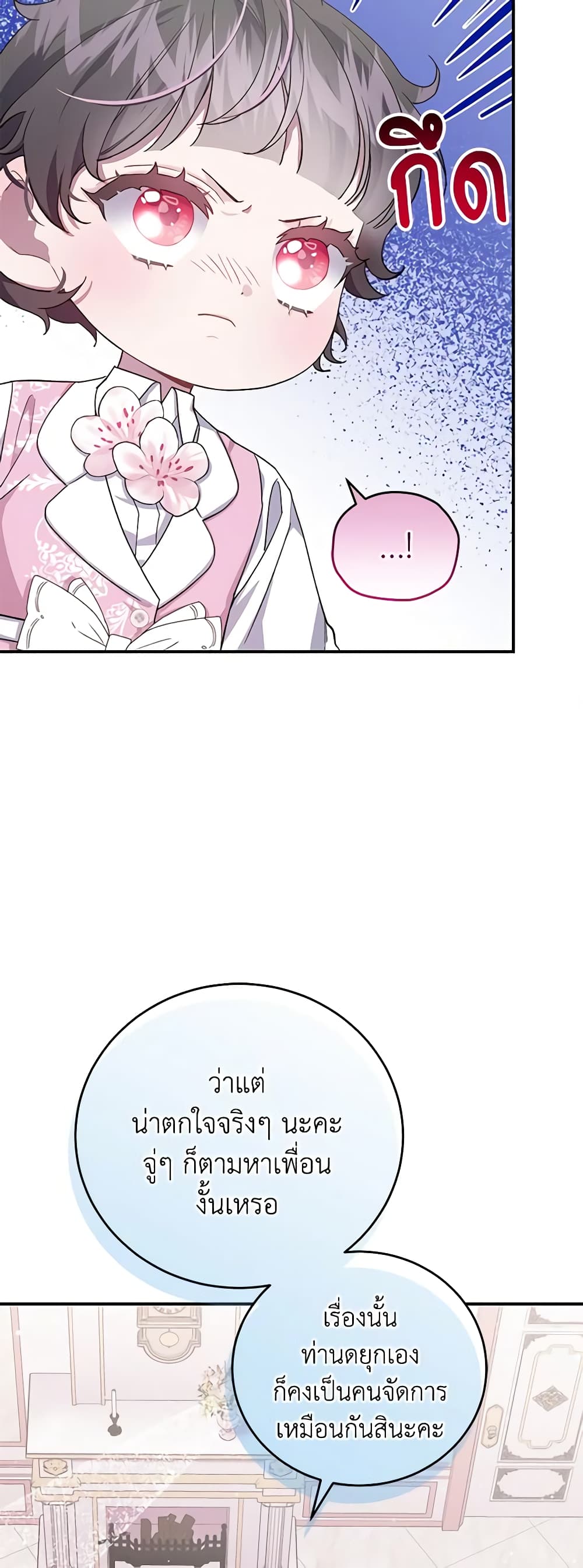 I Became the Stepmother of an Irrevocable Dark Family page 10