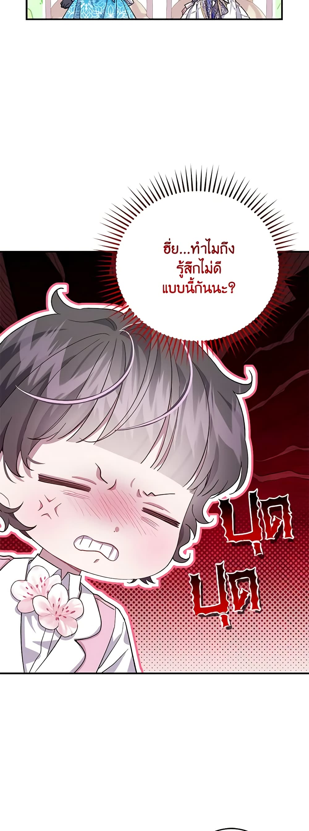 I Became the Stepmother of an Irrevocable Dark Family page 12