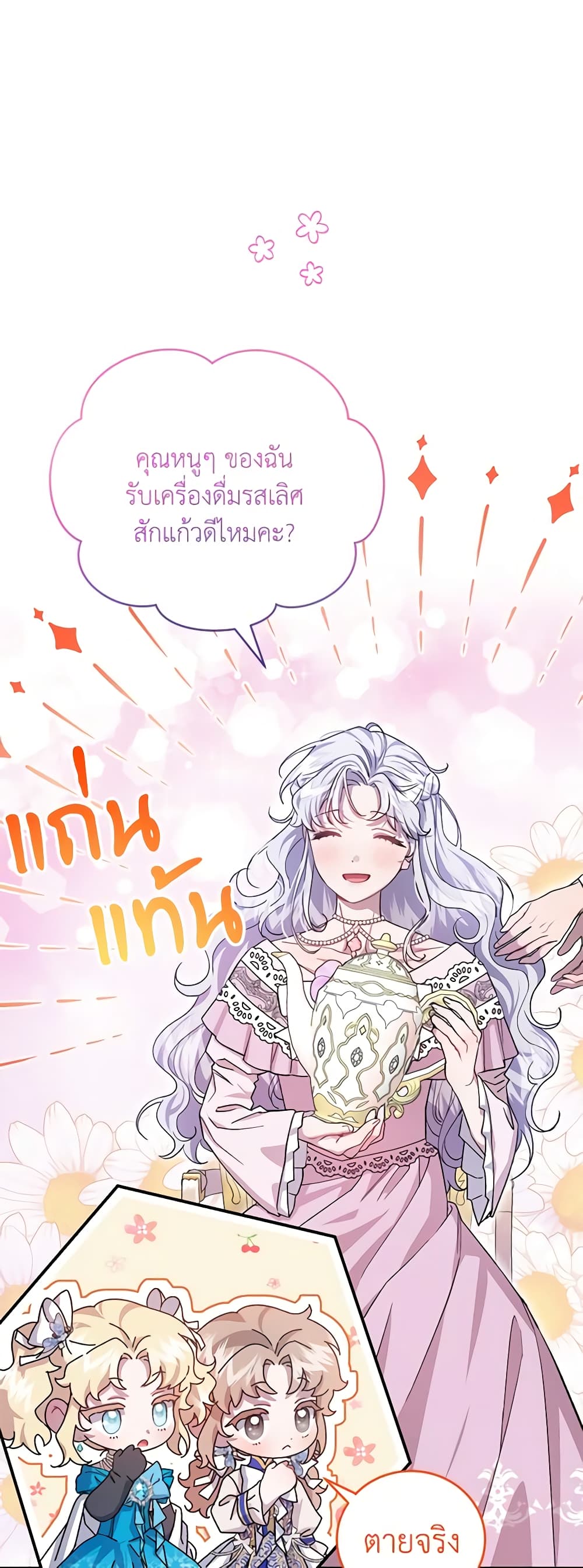 I Became the Stepmother of an Irrevocable Dark Family page 14