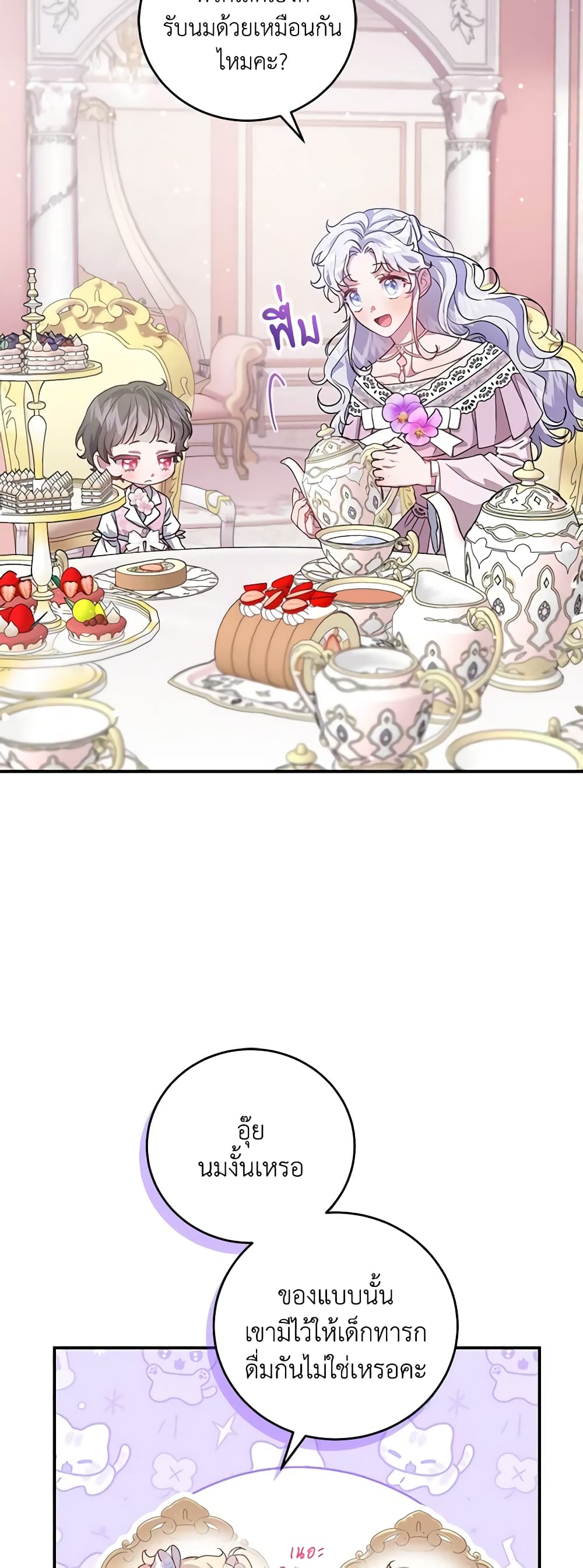 I Became the Stepmother of an Irrevocable Dark Family page 16