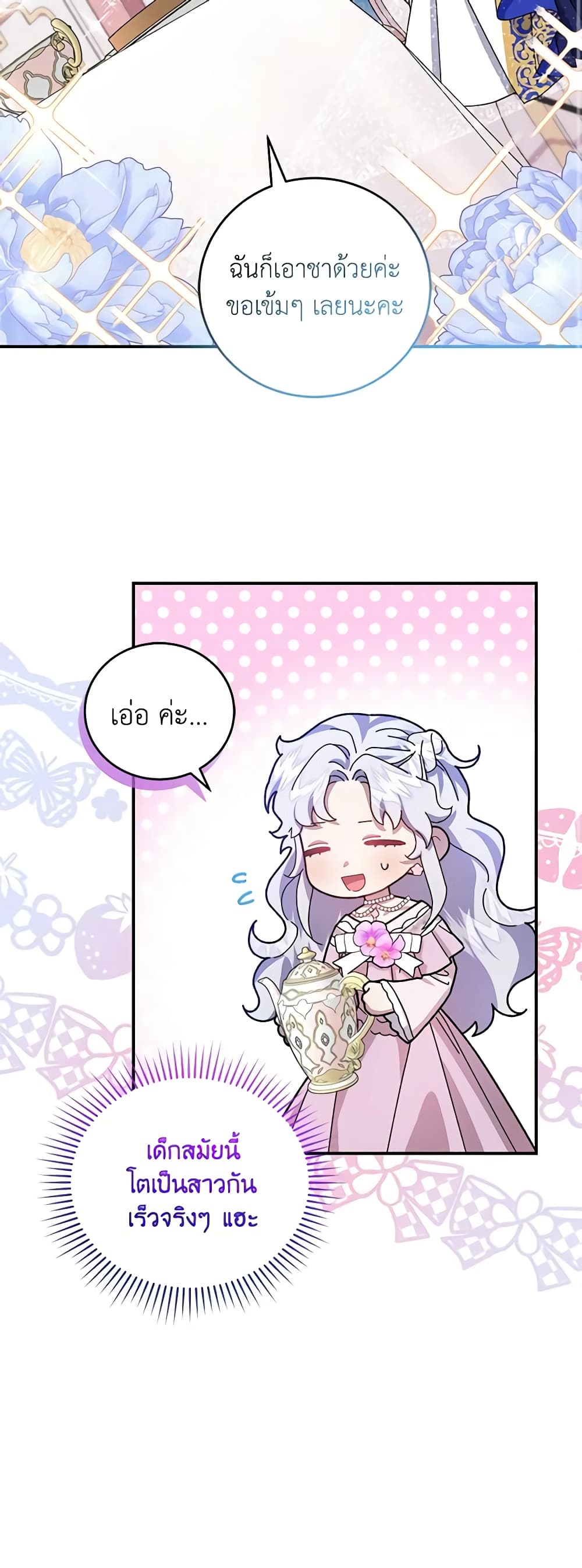 I Became the Stepmother of an Irrevocable Dark Family page 18