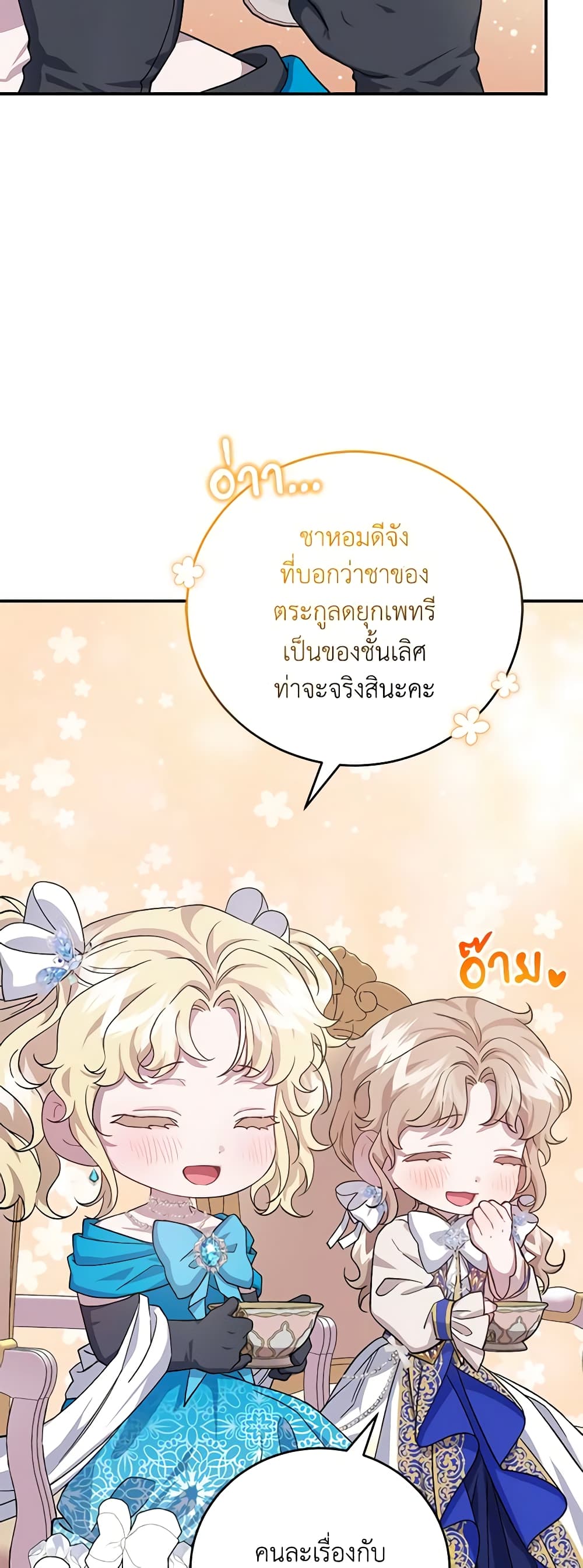 I Became the Stepmother of an Irrevocable Dark Family page 20
