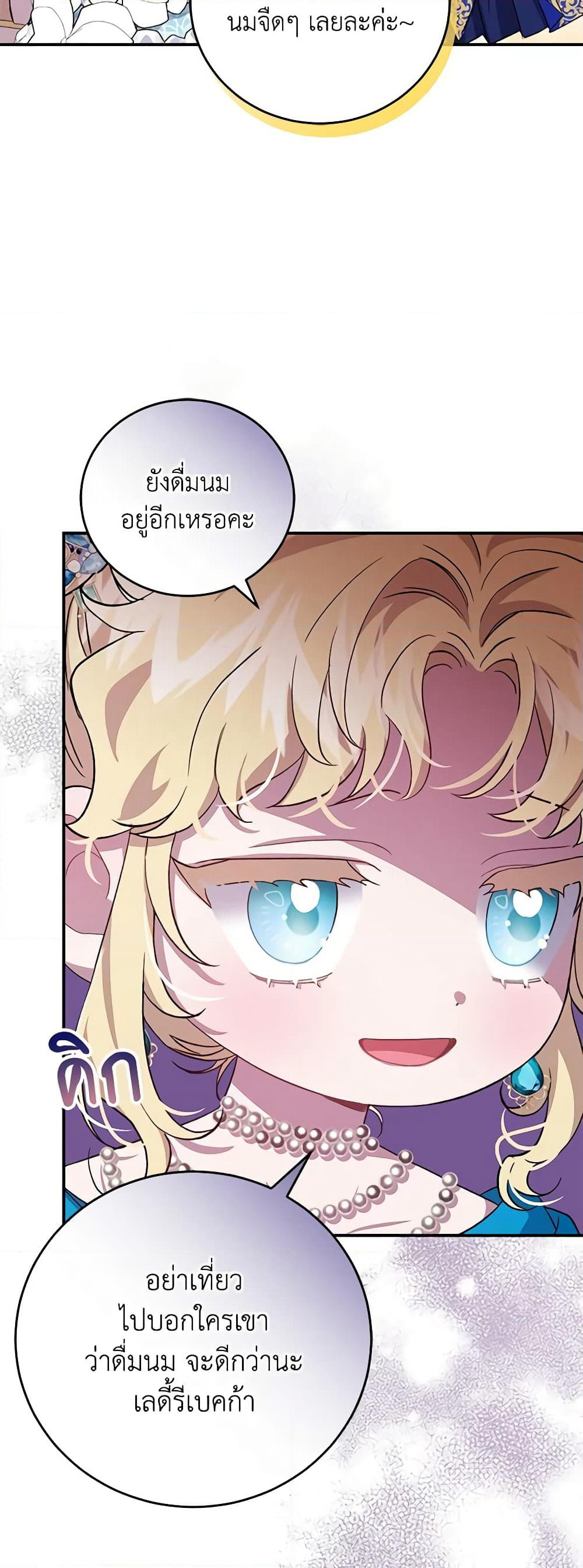 I Became the Stepmother of an Irrevocable Dark Family page 21