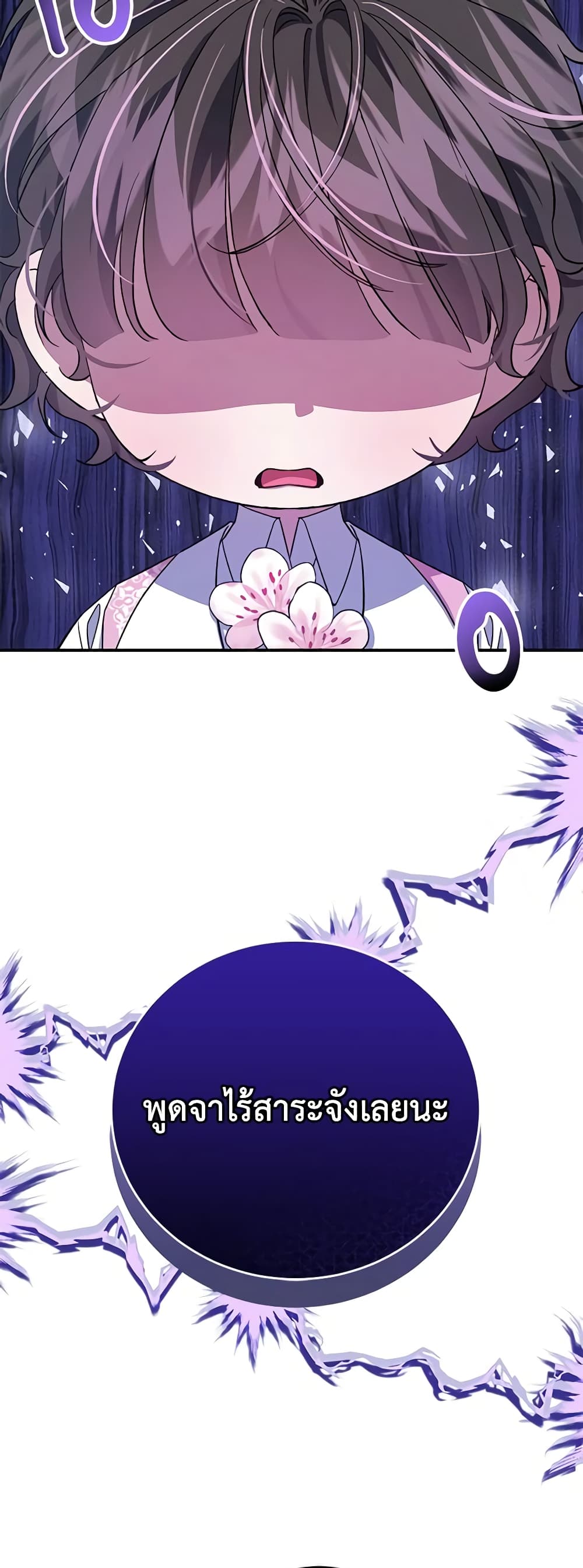 I Became the Stepmother of an Irrevocable Dark Family page 23