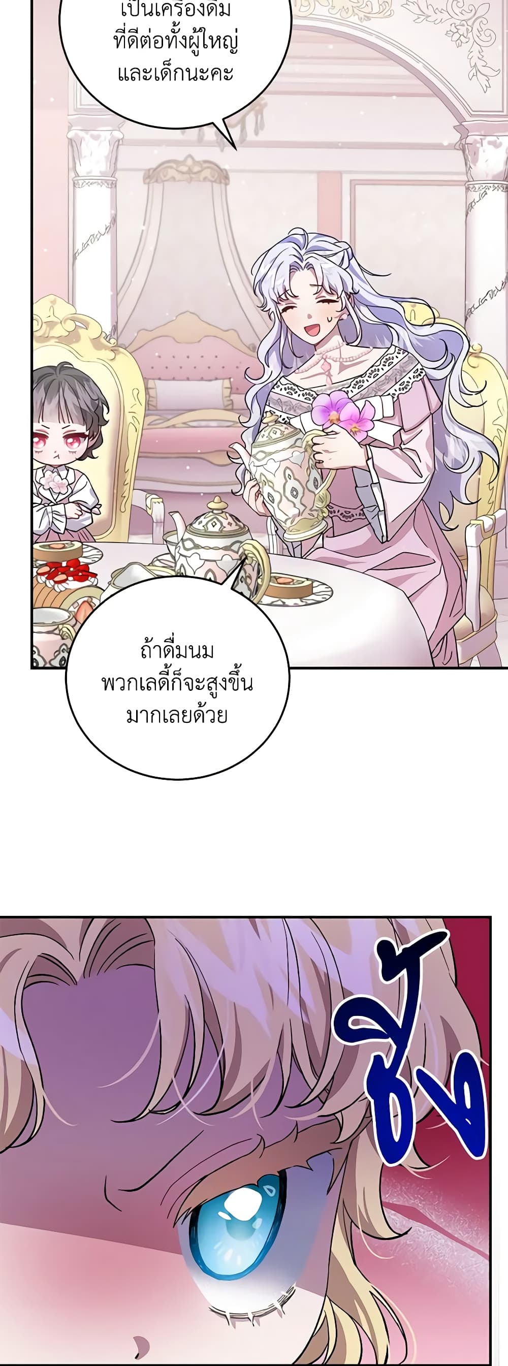 I Became the Stepmother of an Irrevocable Dark Family page 30