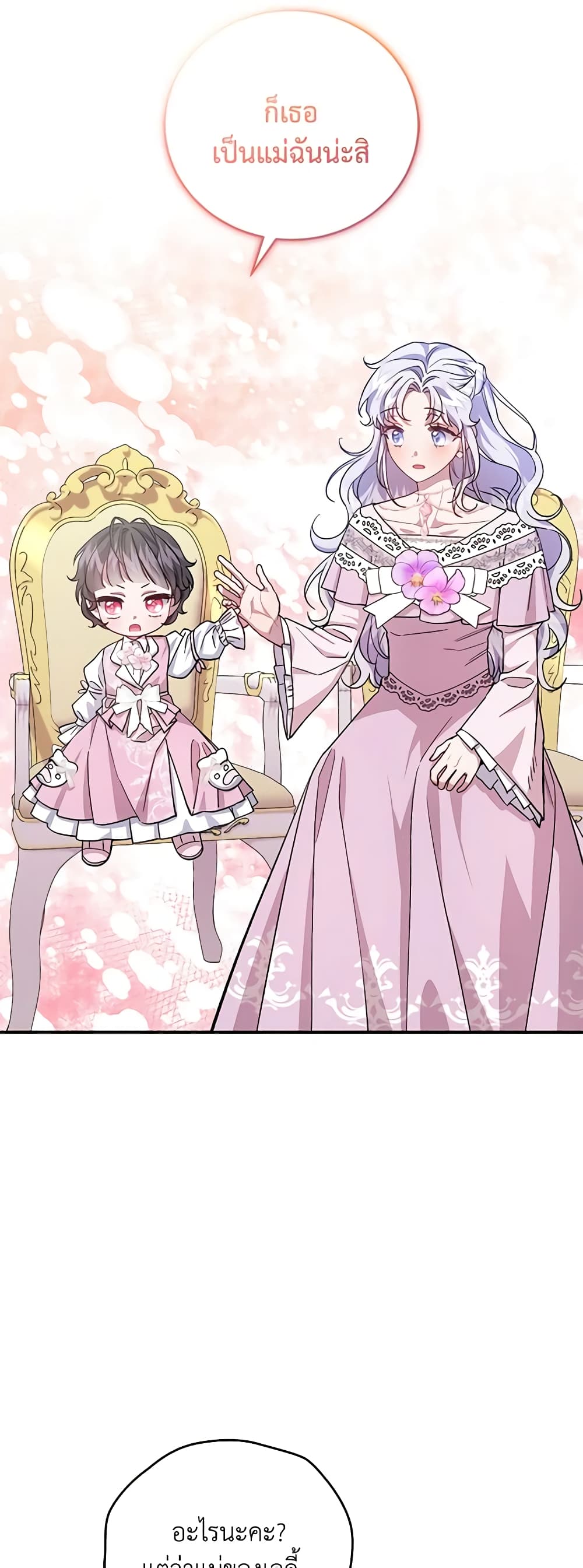 I Became the Stepmother of an Irrevocable Dark Family page 33