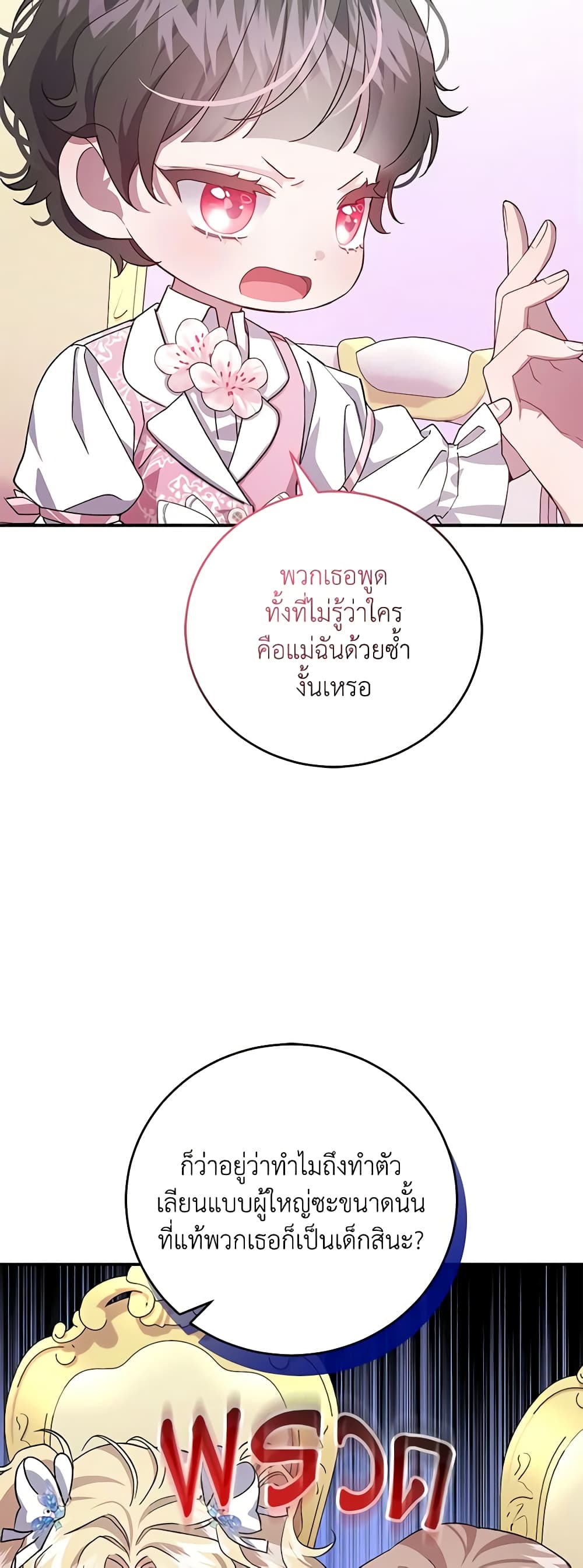 I Became the Stepmother of an Irrevocable Dark Family page 35