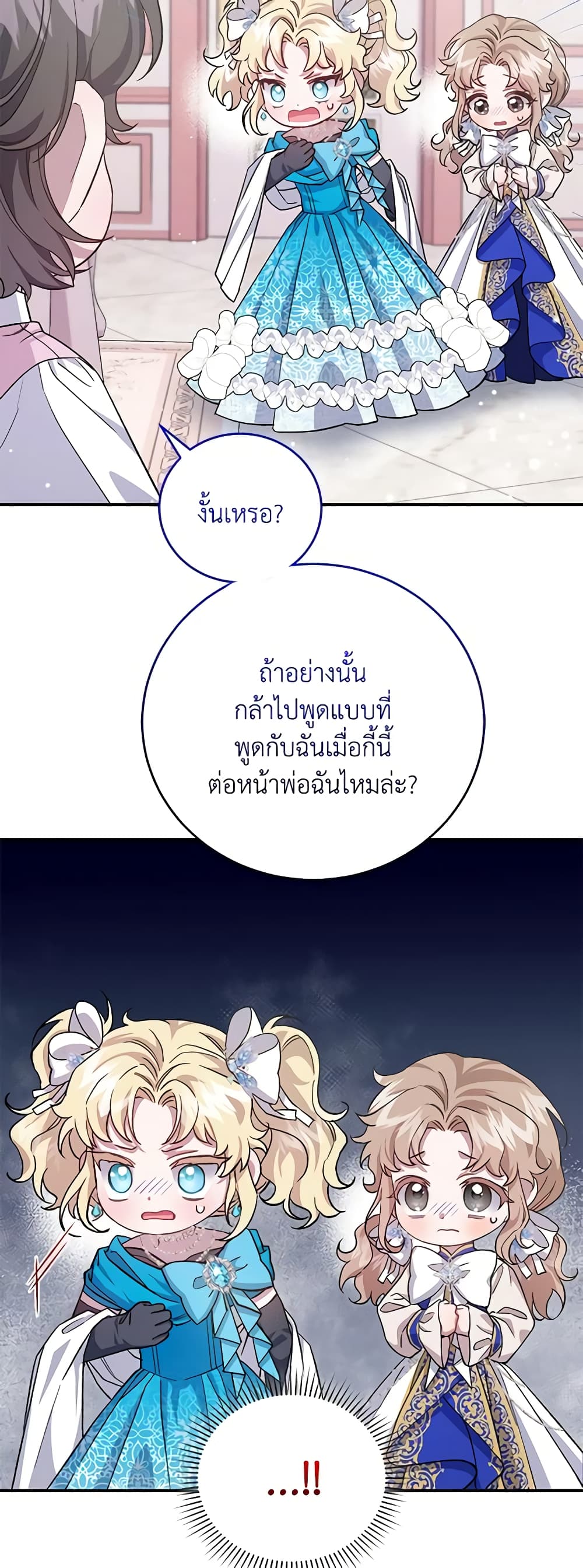I Became the Stepmother of an Irrevocable Dark Family page 40