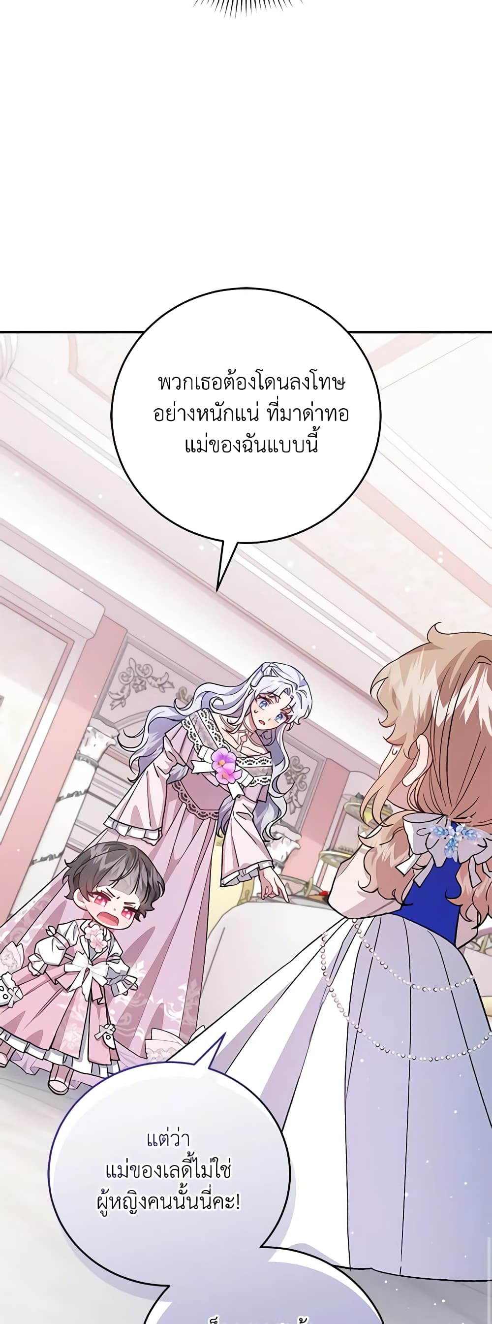 I Became the Stepmother of an Irrevocable Dark Family page 41