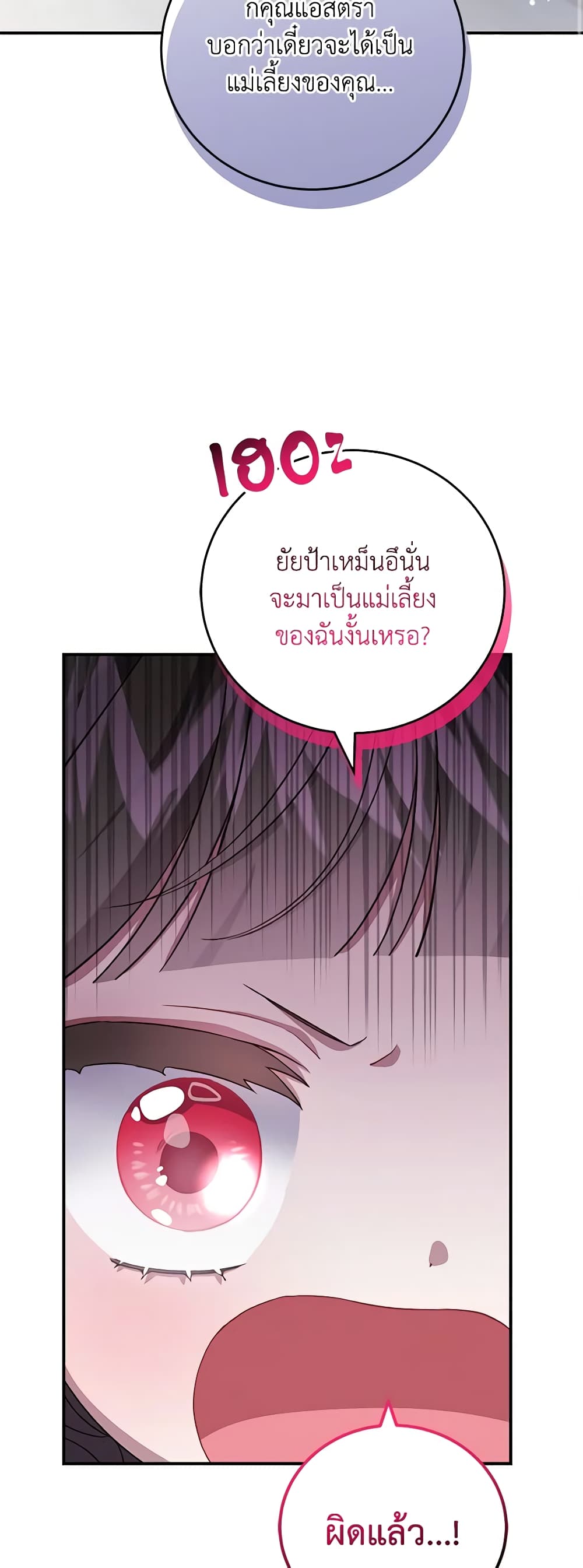 I Became the Stepmother of an Irrevocable Dark Family page 42