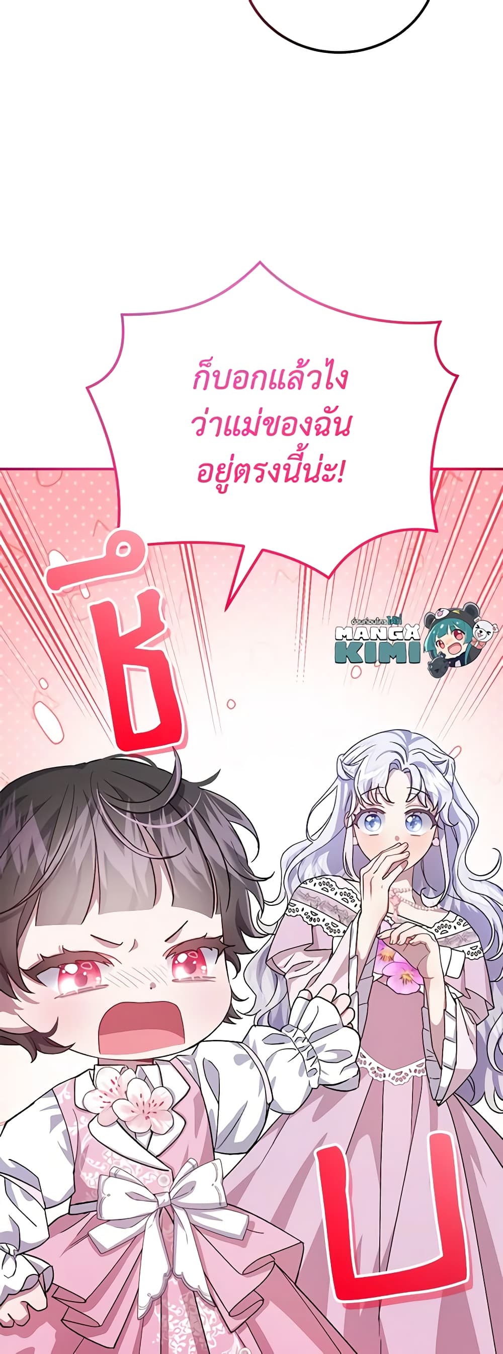 I Became the Stepmother of an Irrevocable Dark Family page 43