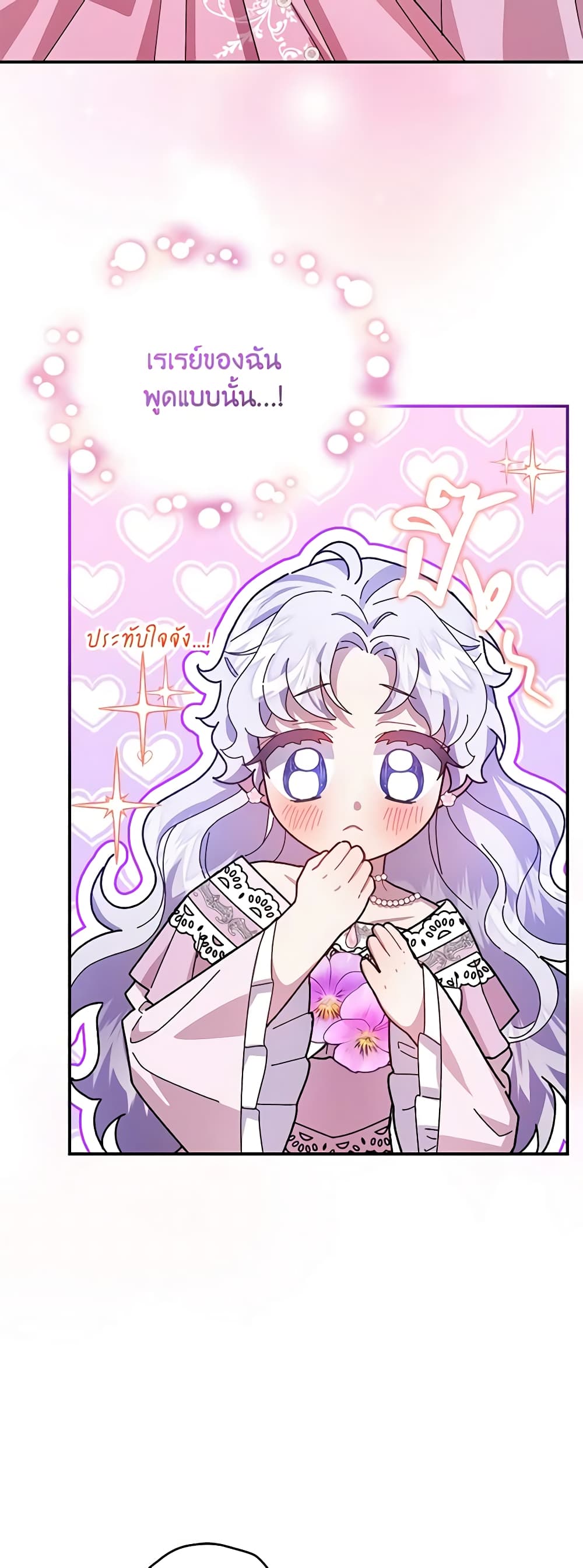 I Became the Stepmother of an Irrevocable Dark Family page 44