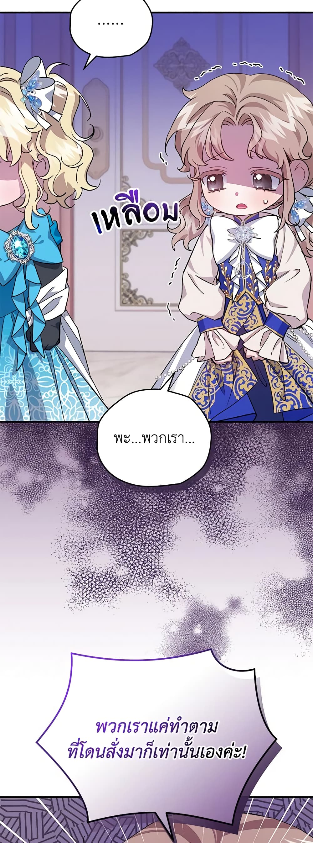 I Became the Stepmother of an Irrevocable Dark Family page 45