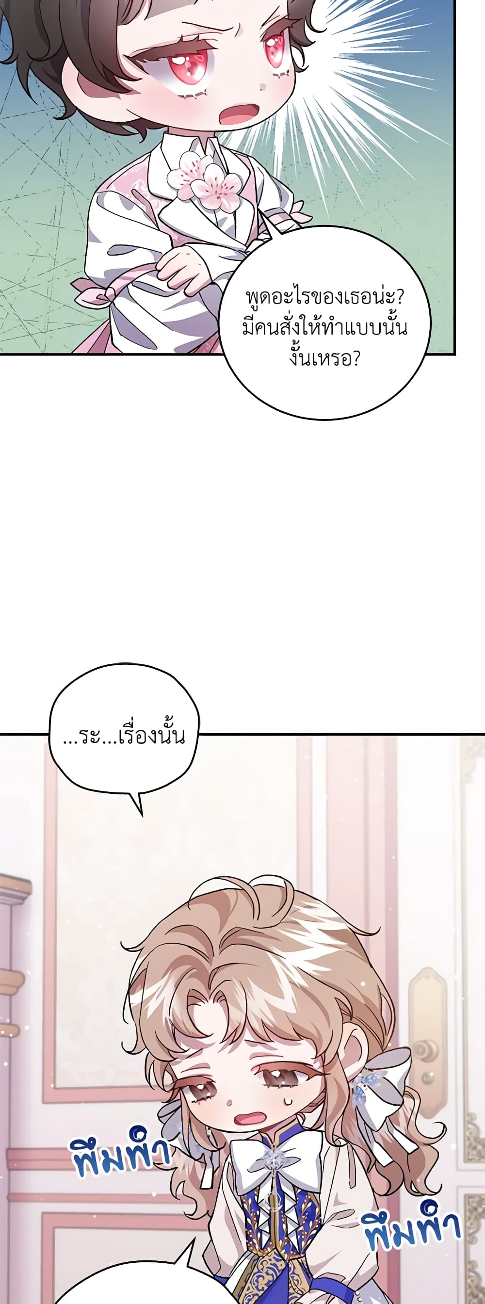I Became the Stepmother of an Irrevocable Dark Family page 47