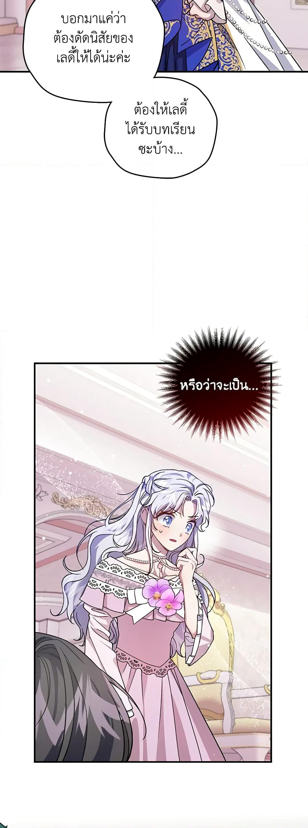 I Became the Stepmother of an Irrevocable Dark Family page 48